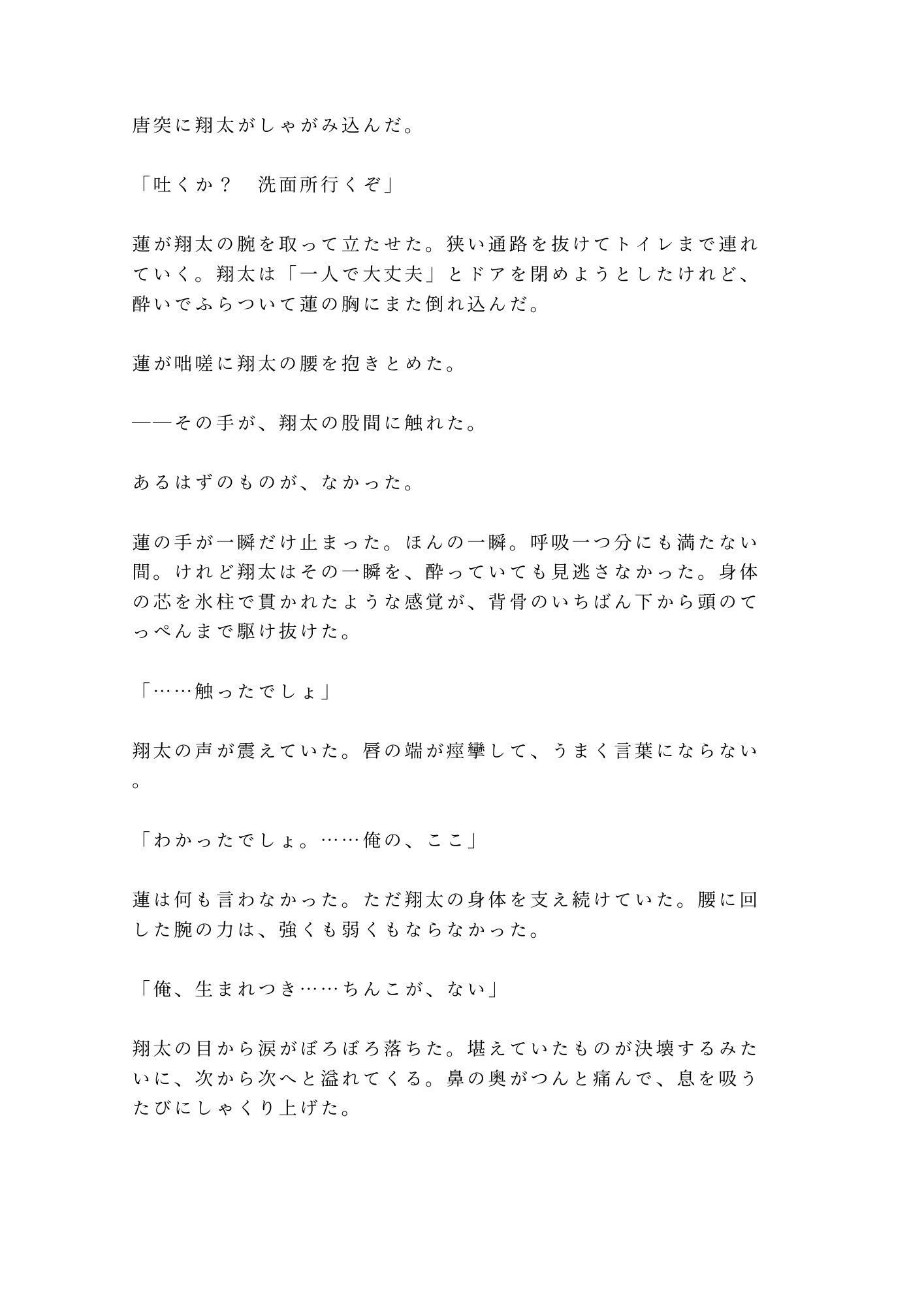 行きつけのバーで酔い潰れてバーテンダーに閉店後の店で介抱という名目で暴かれるカントボーイ - サンプル画像 4