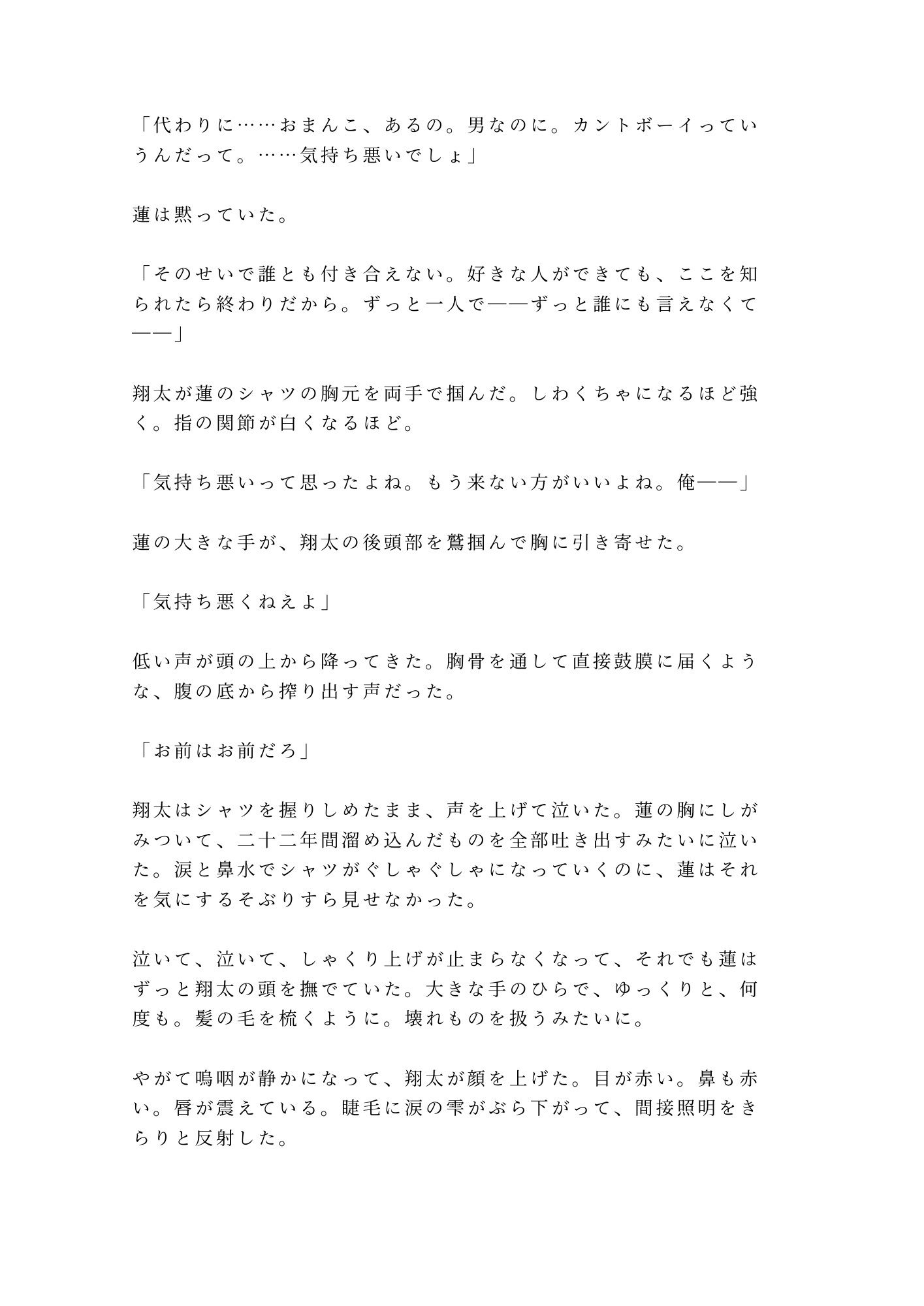行きつけのバーで酔い潰れてバーテンダーに閉店後の店で介抱という名目で暴かれるカントボーイ - サンプル画像 5