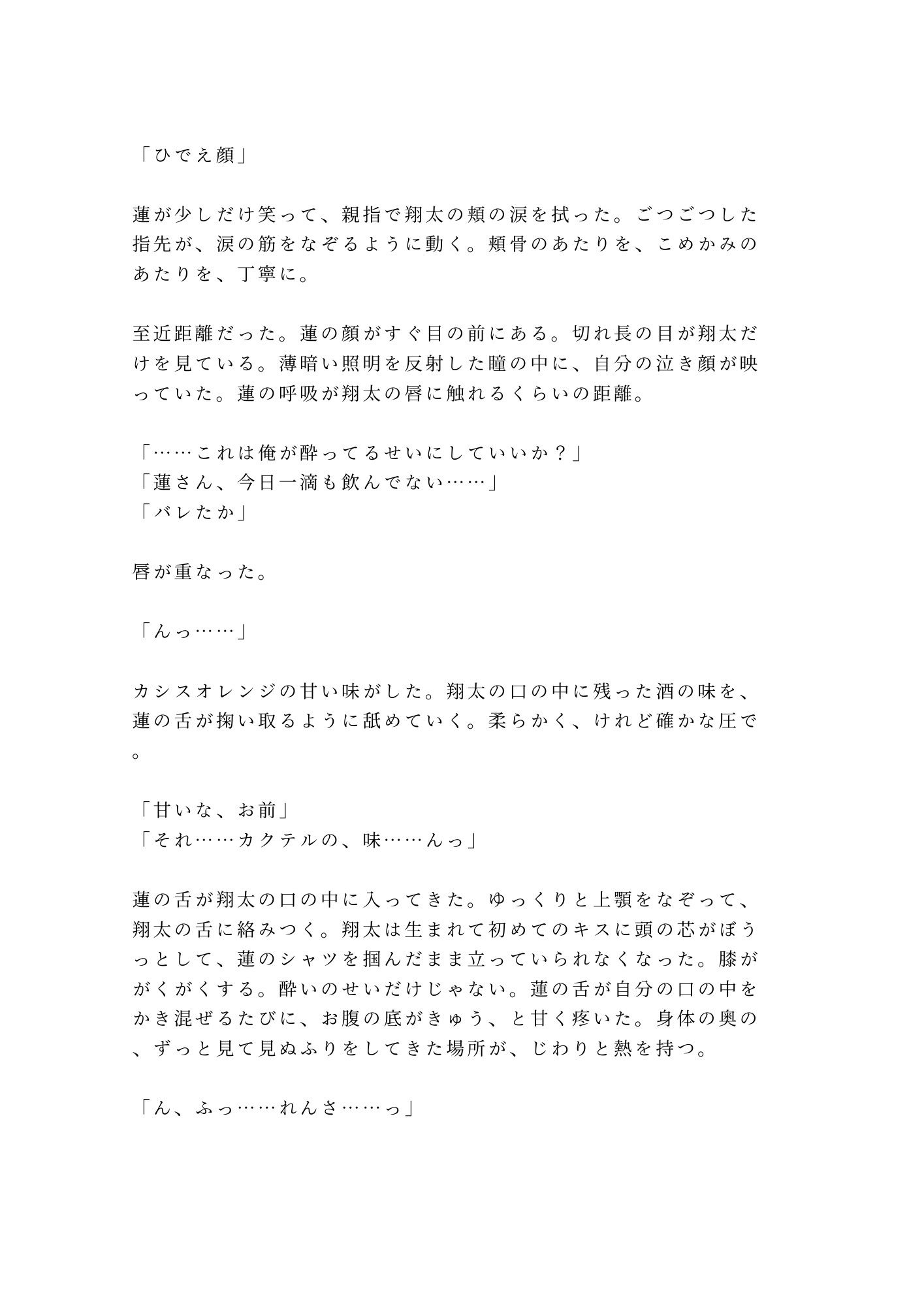 行きつけのバーで酔い潰れてバーテンダーに閉店後の店で介抱という名目で暴かれるカントボーイ - サンプル画像 6