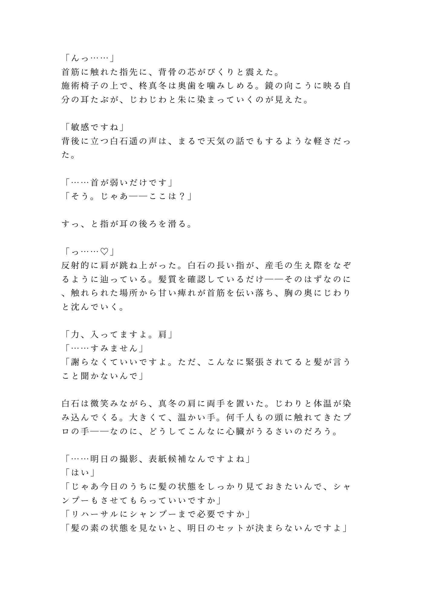 撮影前のヘアメイクでカリスマ美容師に身体の隅々まで見られて仕上げられるカントボーイ - サンプル画像 2