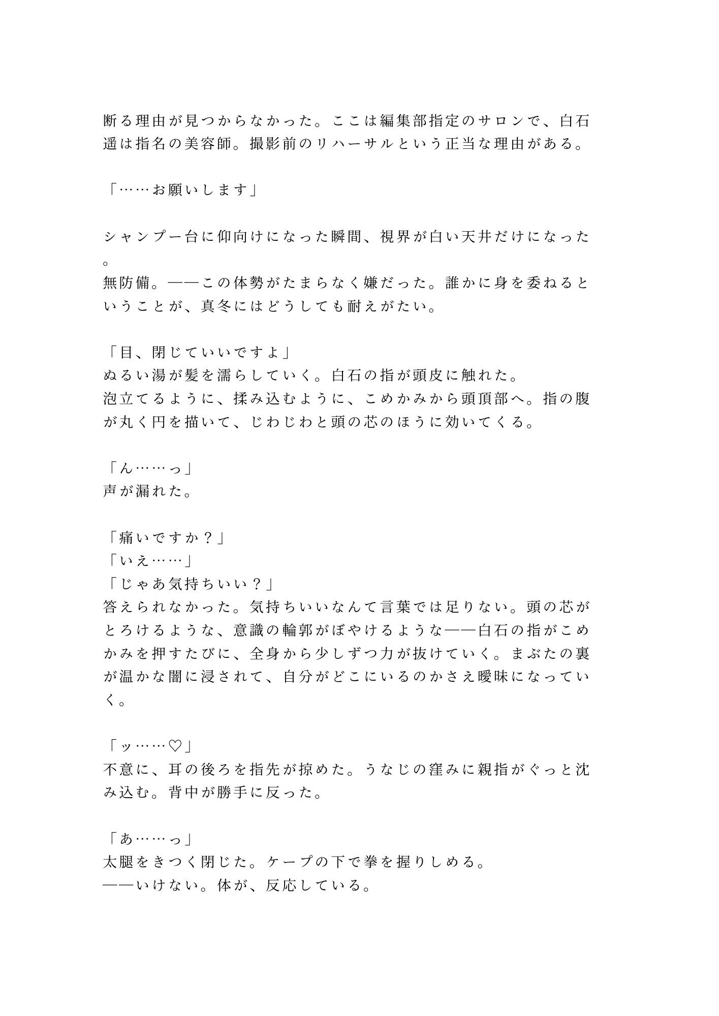撮影前のヘアメイクでカリスマ美容師に身体の隅々まで見られて仕上げられるカントボーイ - サンプル画像 3