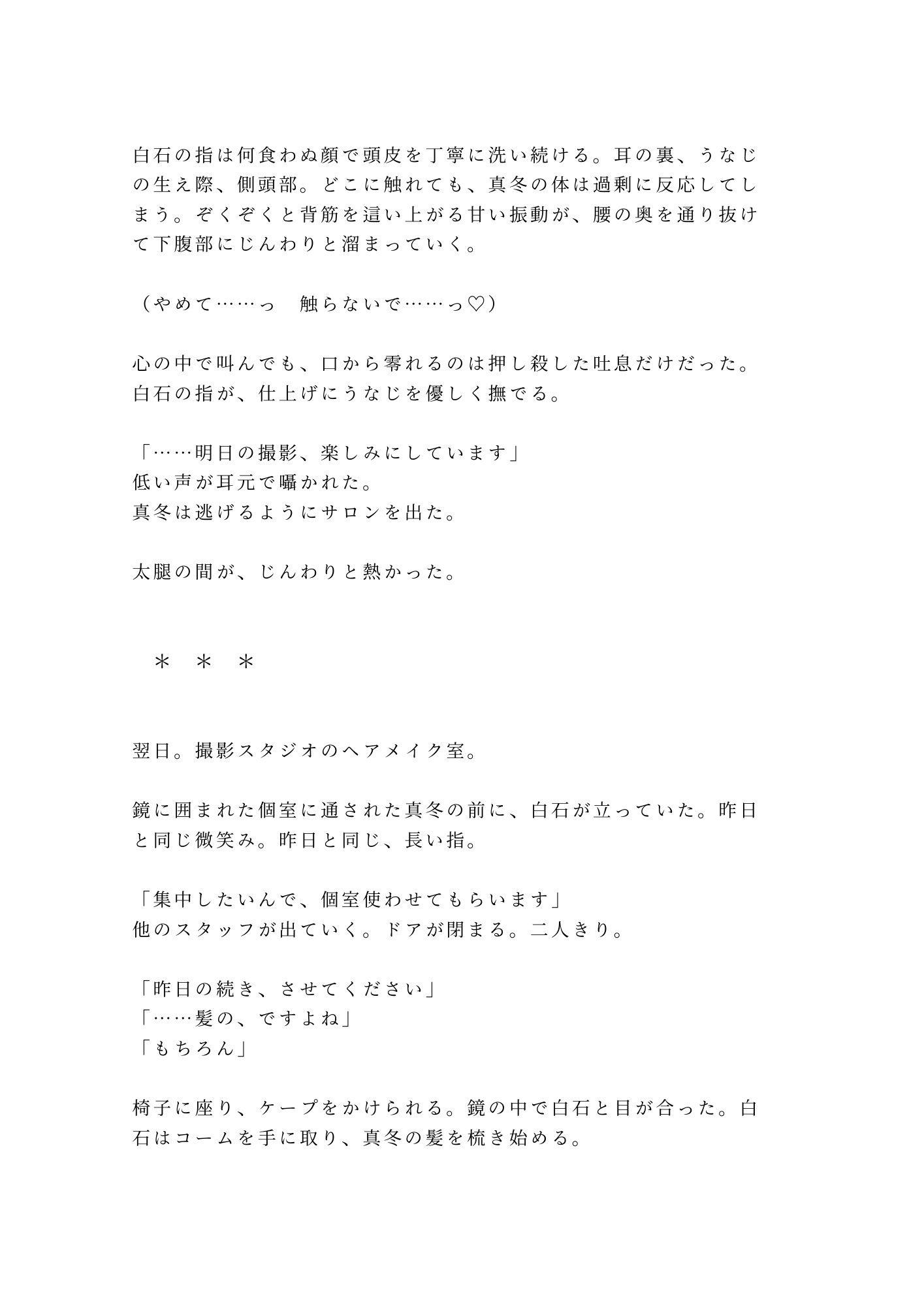撮影前のヘアメイクでカリスマ美容師に身体の隅々まで見られて仕上げられるカントボーイ - サンプル画像 4
