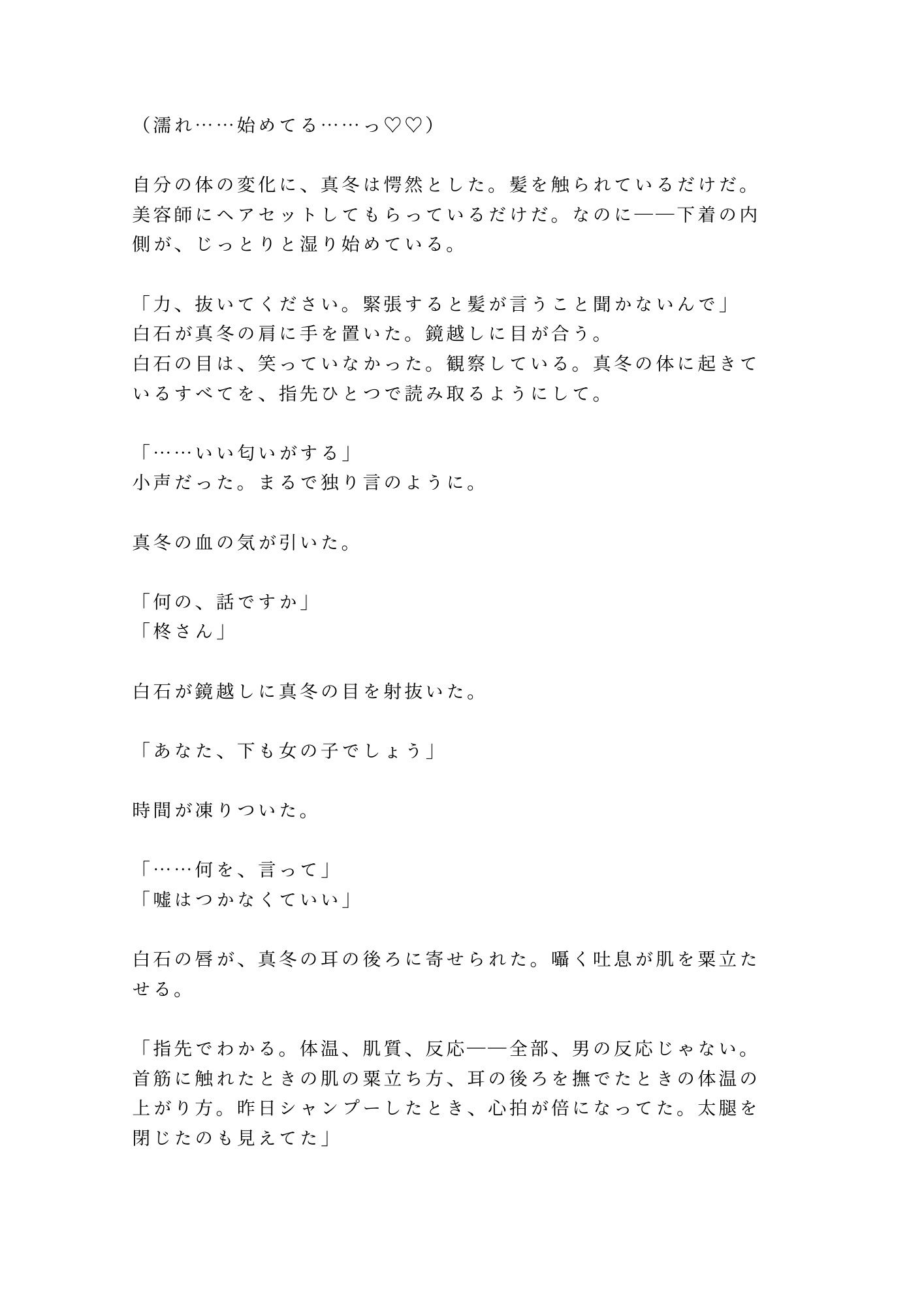 撮影前のヘアメイクでカリスマ美容師に身体の隅々まで見られて仕上げられるカントボーイ - サンプル画像 6