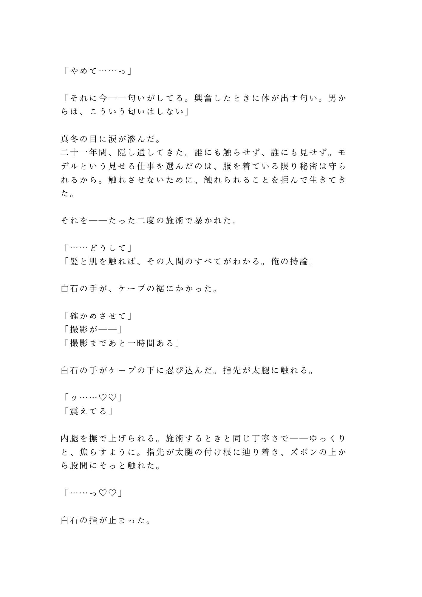 撮影前のヘアメイクでカリスマ美容師に身体の隅々まで見られて仕上げられるカントボーイ - サンプル画像 7