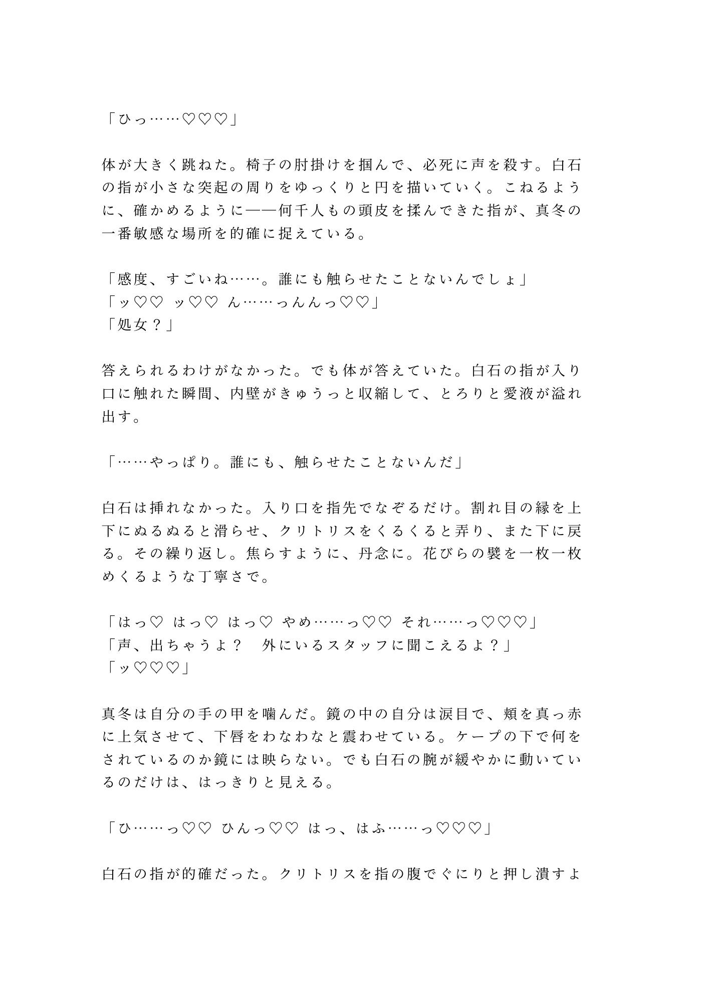 撮影前のヘアメイクでカリスマ美容師に身体の隅々まで見られて仕上げられるカントボーイ - サンプル画像 9