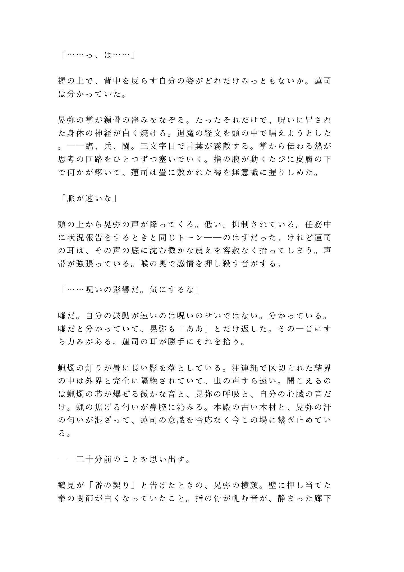 呪いを解くには番になるしかないと告げられて退魔師の相棒に神社の結界の中で一晩かけて祓われるカントボーイ - サンプル画像 2