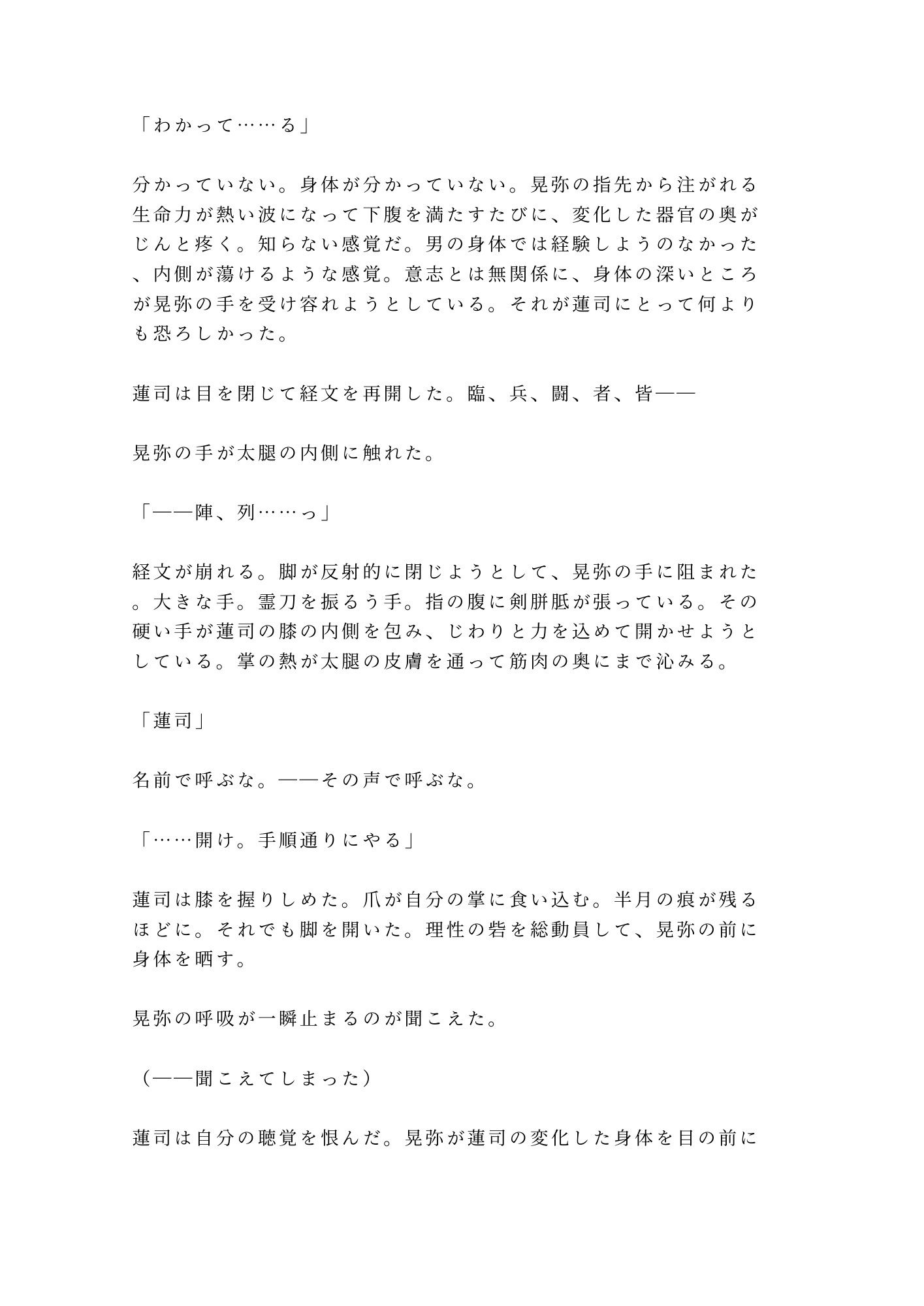 呪いを解くには番になるしかないと告げられて退魔師の相棒に神社の結界の中で一晩かけて祓われるカントボーイ - サンプル画像 4