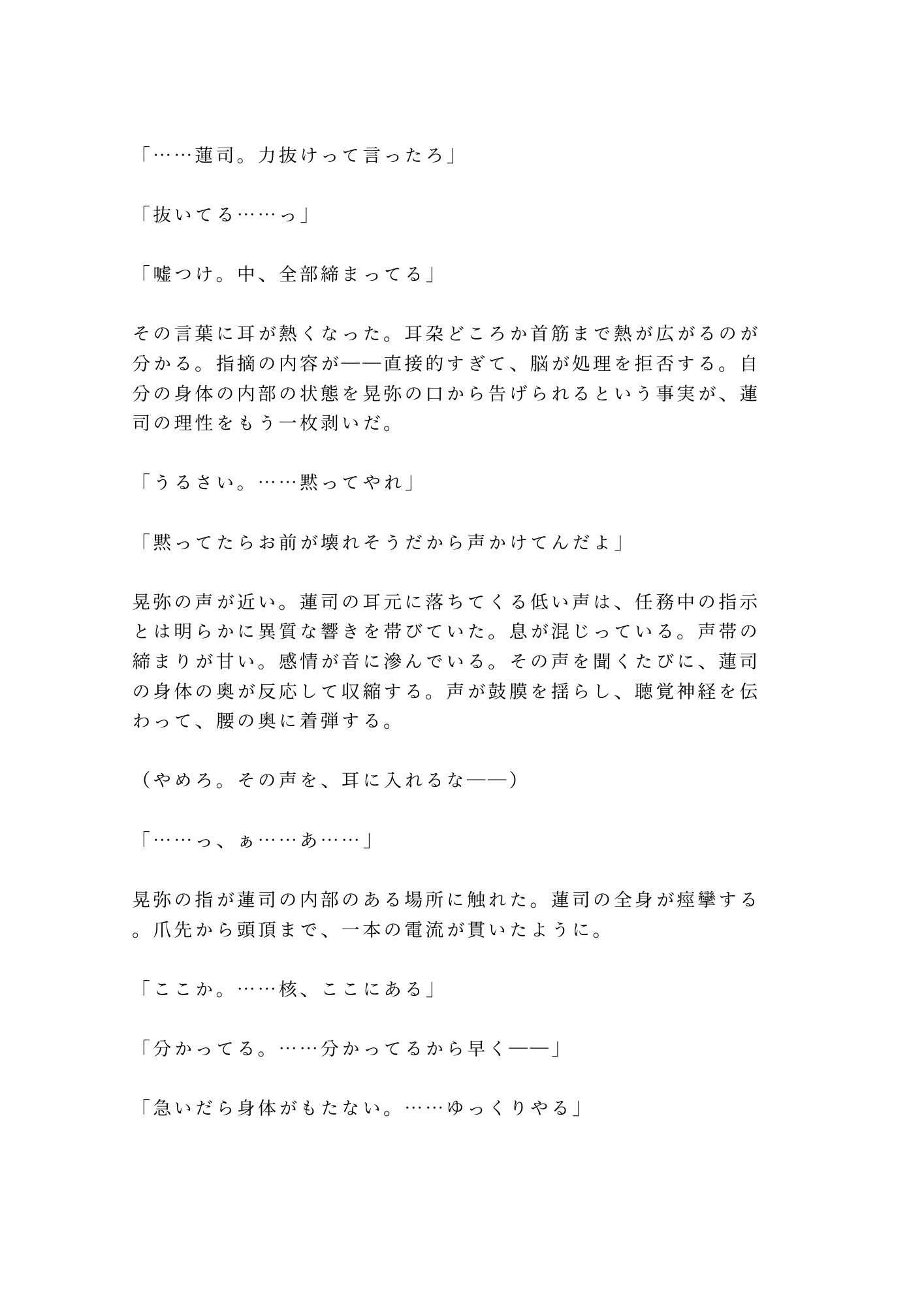 呪いを解くには番になるしかないと告げられて退魔師の相棒に神社の結界の中で一晩かけて祓われるカントボーイ - サンプル画像 7