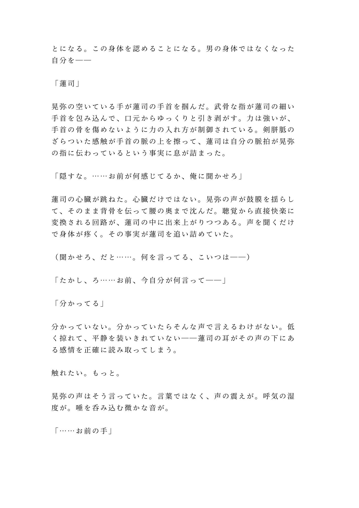 呪いを解くには番になるしかないと告げられて退魔師の相棒に神社の結界の中で一晩かけて祓われるカントボーイ - サンプル画像 9