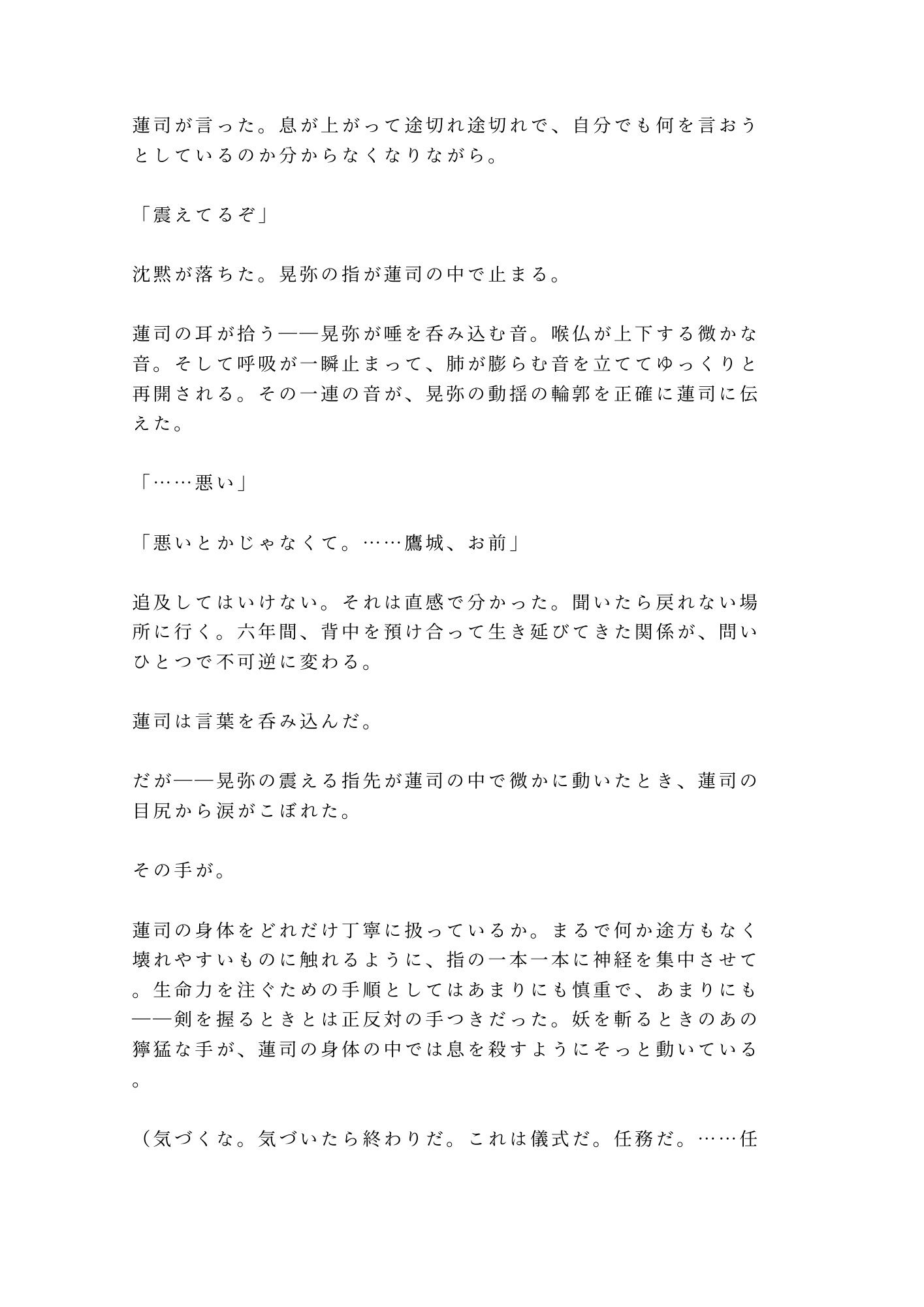 呪いを解くには番になるしかないと告げられて退魔師の相棒に神社の結界の中で一晩かけて祓われるカントボーイ - サンプル画像 10