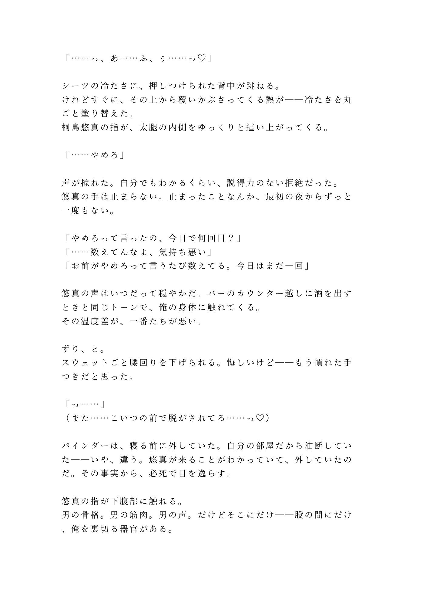 終電後のセフレが朝まで離してくれない〜身体で始まった関係が心まで堕ちるまで〜 - サンプル画像 2