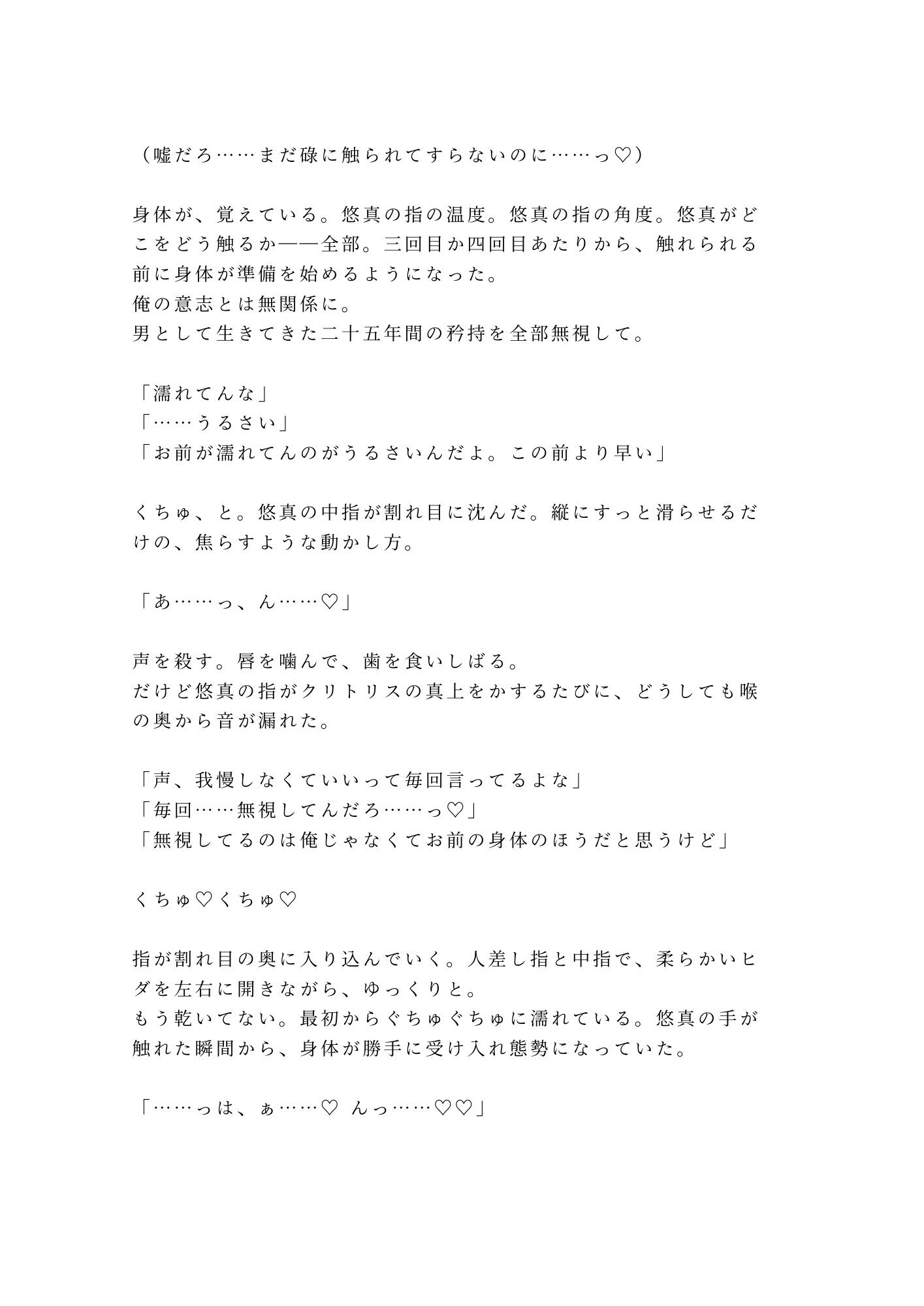 終電後のセフレが朝まで離してくれない〜身体で始まった関係が心まで堕ちるまで〜 - サンプル画像 4