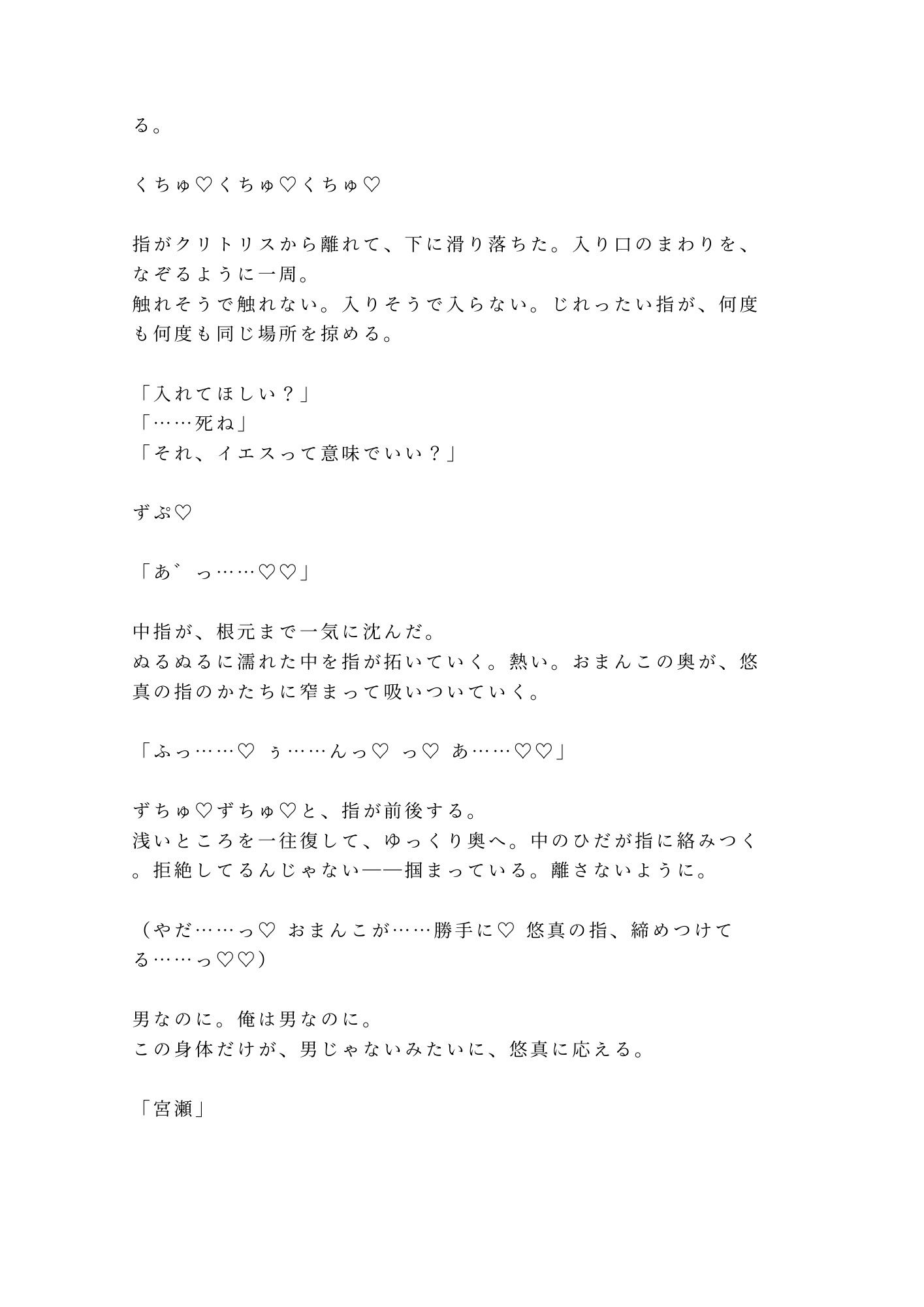 終電後のセフレが朝まで離してくれない〜身体で始まった関係が心まで堕ちるまで〜 - サンプル画像 6