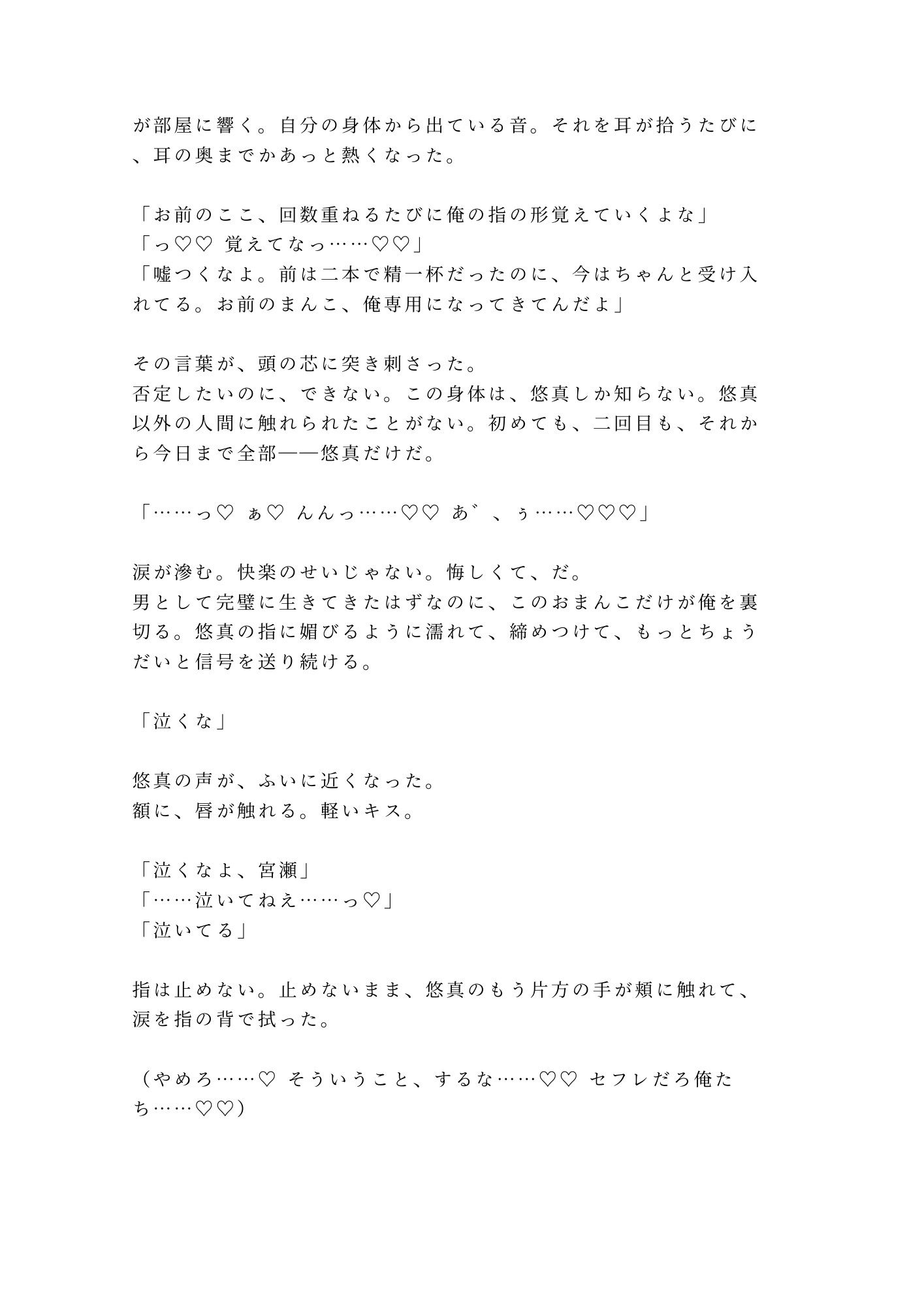 終電後のセフレが朝まで離してくれない〜身体で始まった関係が心まで堕ちるまで〜 - サンプル画像 8