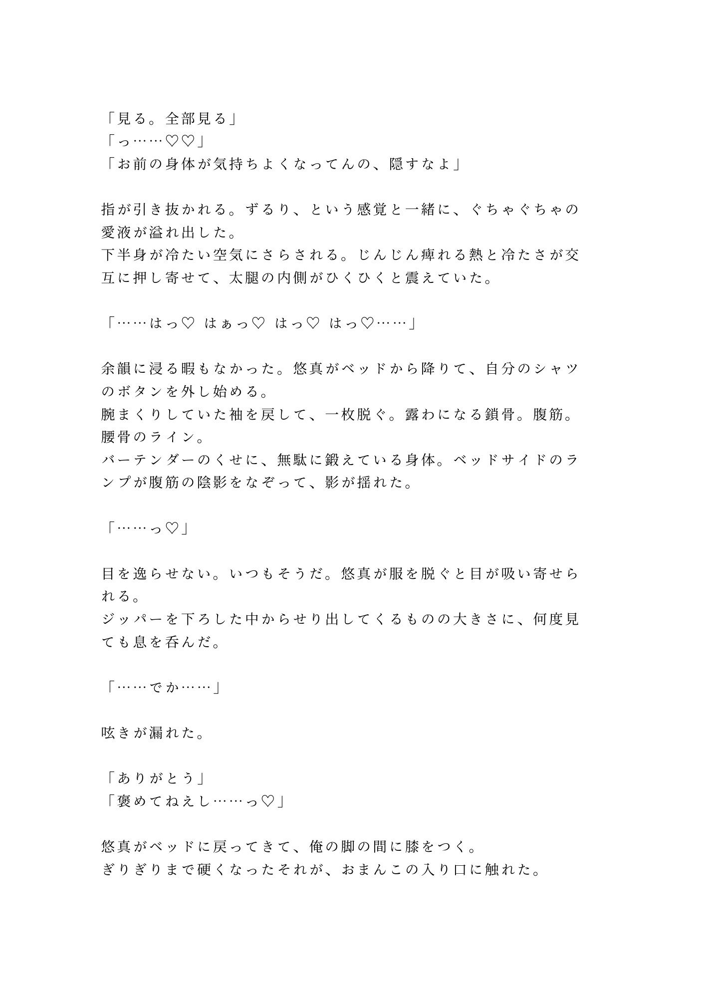 終電後のセフレが朝まで離してくれない〜身体で始まった関係が心まで堕ちるまで〜 - サンプル画像 10