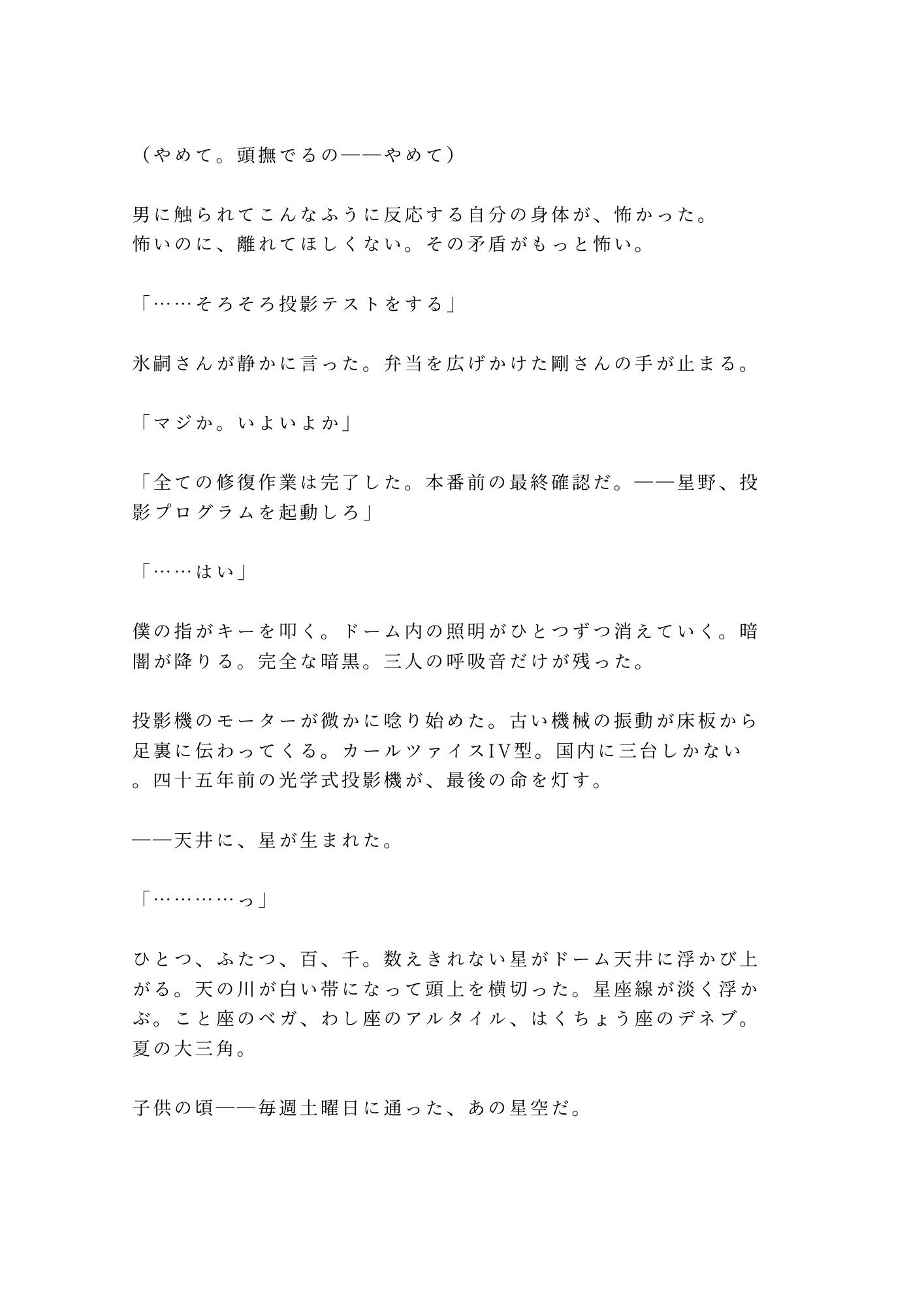 終末プラネタリウムで元ヤンの大工と無口な電気技師に星空の下で選ばせてもらえないカントボーイ - サンプル画像 3