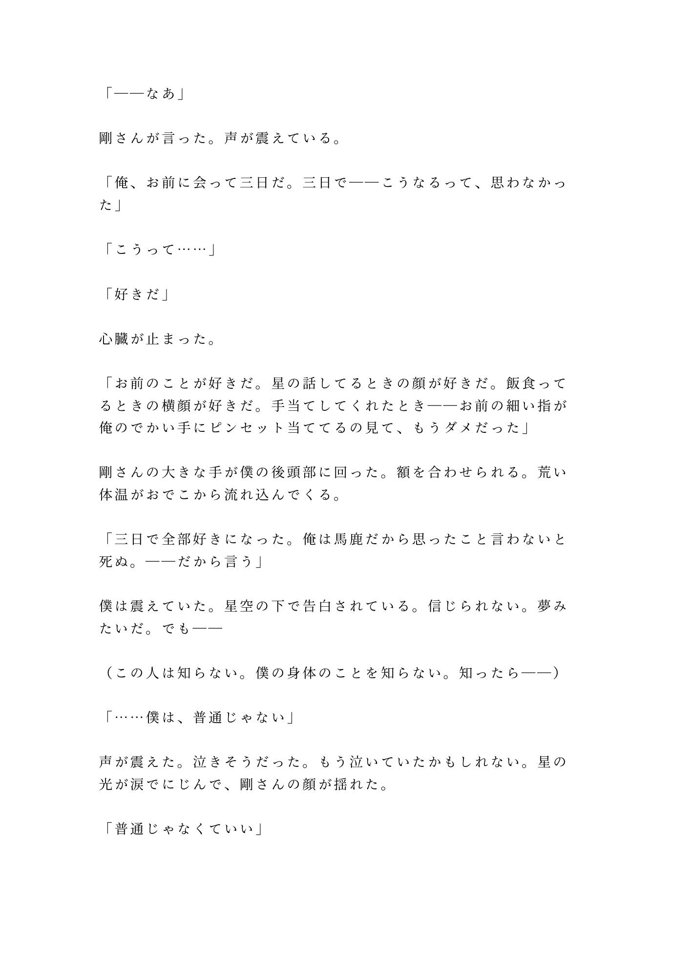 終末プラネタリウムで元ヤンの大工と無口な電気技師に星空の下で選ばせてもらえないカントボーイ - サンプル画像 5