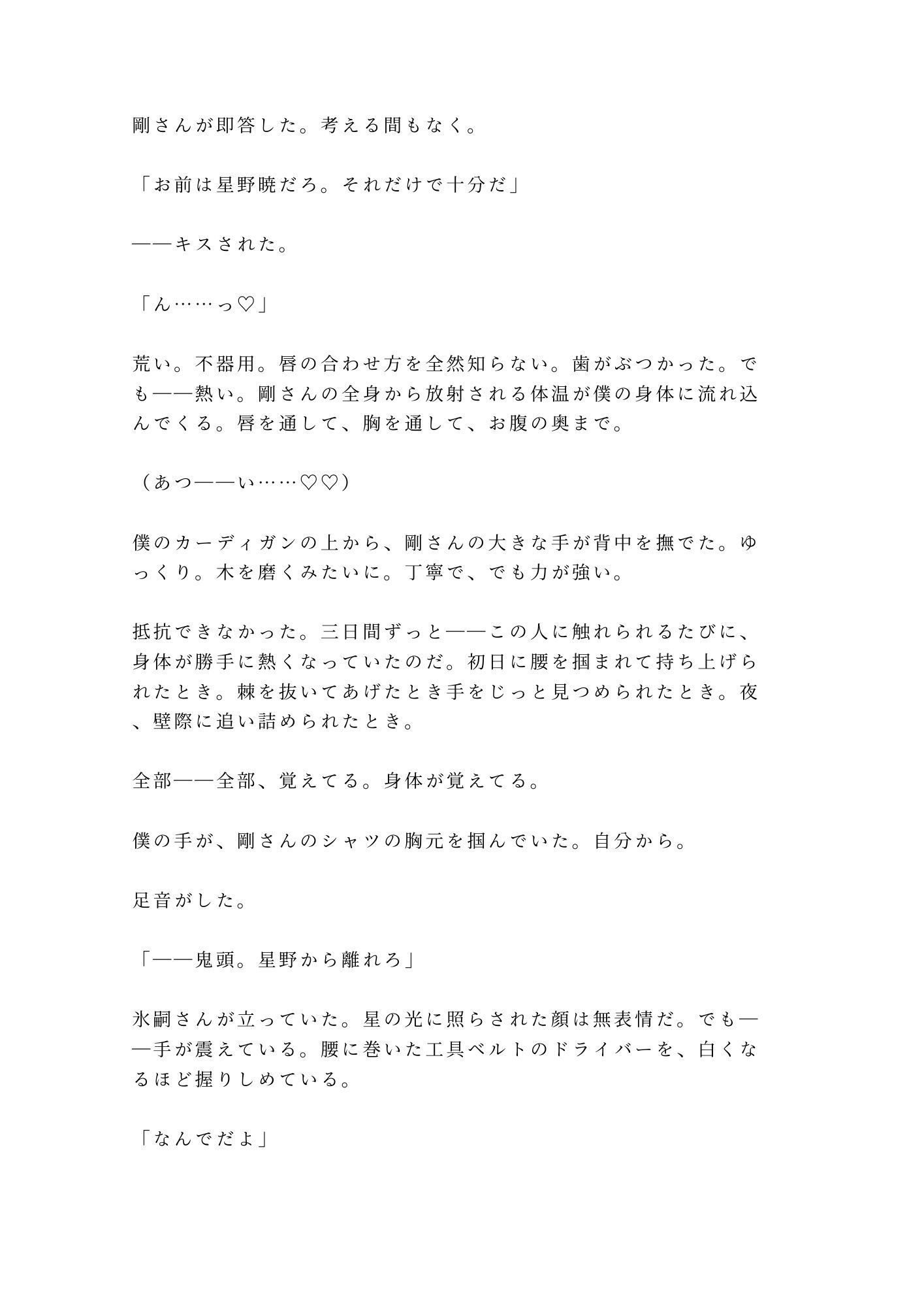 終末プラネタリウムで元ヤンの大工と無口な電気技師に星空の下で選ばせてもらえないカントボーイ - サンプル画像 6
