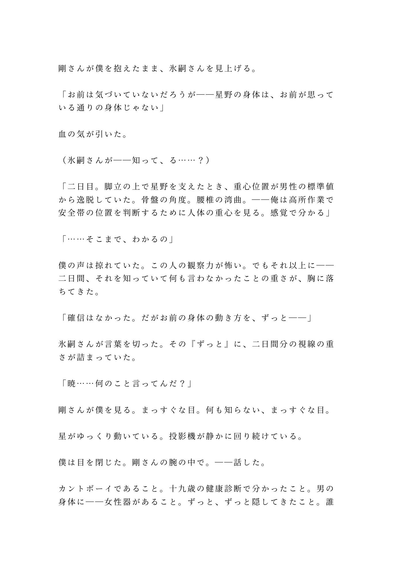 終末プラネタリウムで元ヤンの大工と無口な電気技師に星空の下で選ばせてもらえないカントボーイ - サンプル画像 7