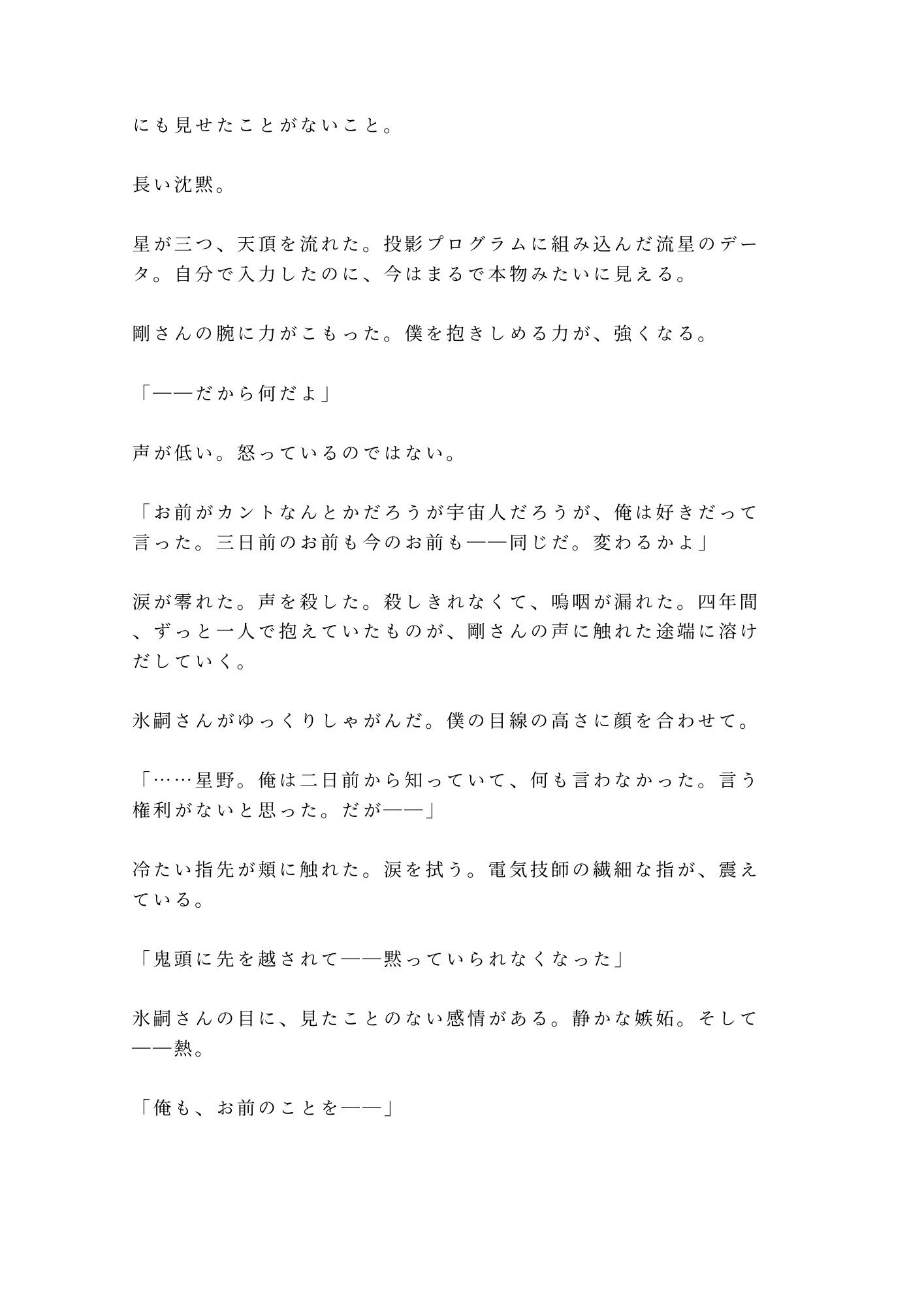 終末プラネタリウムで元ヤンの大工と無口な電気技師に星空の下で選ばせてもらえないカントボーイ - サンプル画像 8