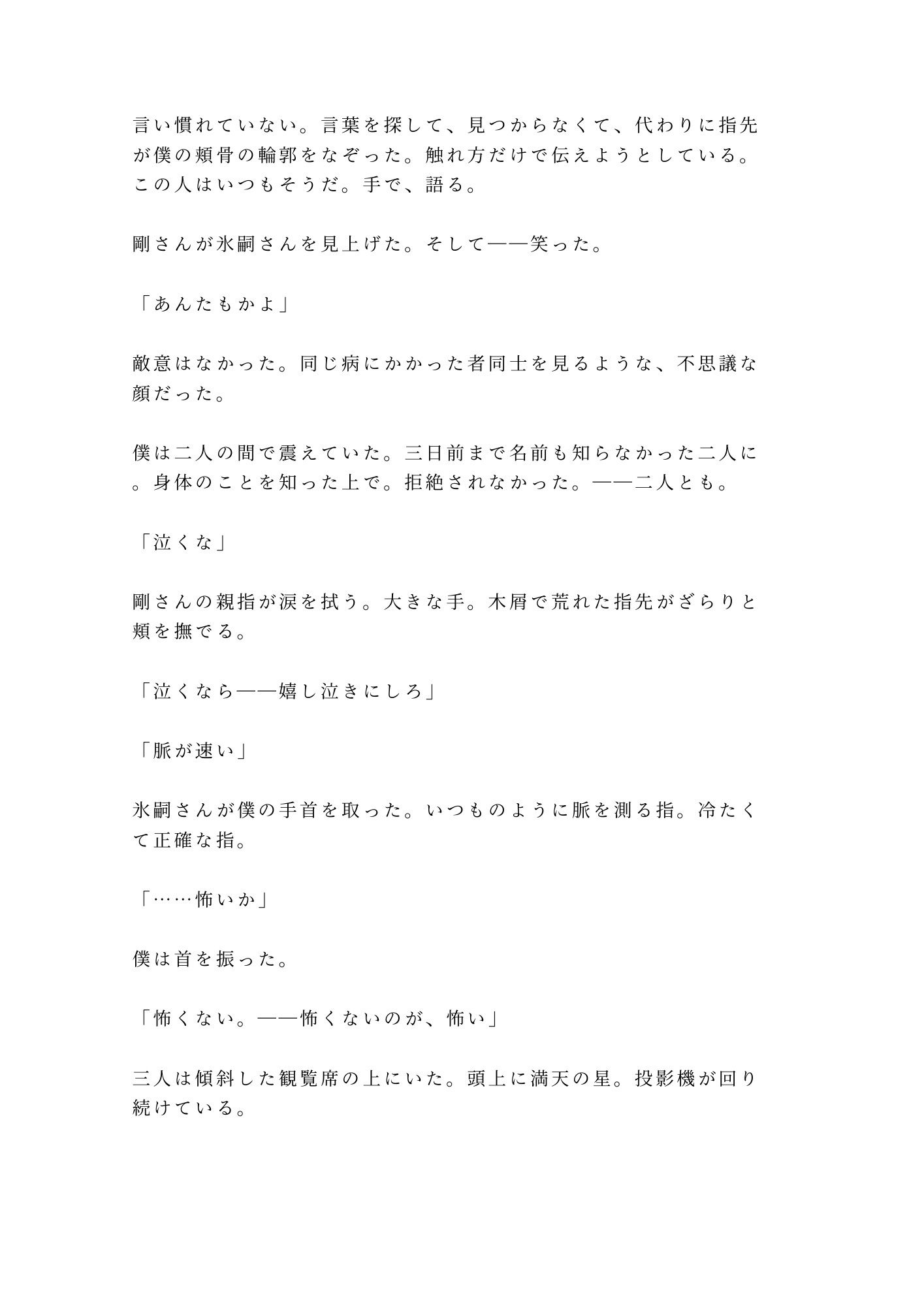 終末プラネタリウムで元ヤンの大工と無口な電気技師に星空の下で選ばせてもらえないカントボーイ - サンプル画像 9
