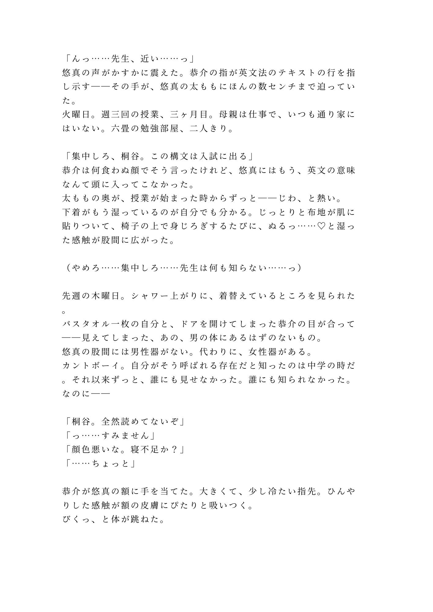 週3で通ってくる家庭教師に勉強よりも大事なことを教え込まれるカントボーイ - サンプル画像 2