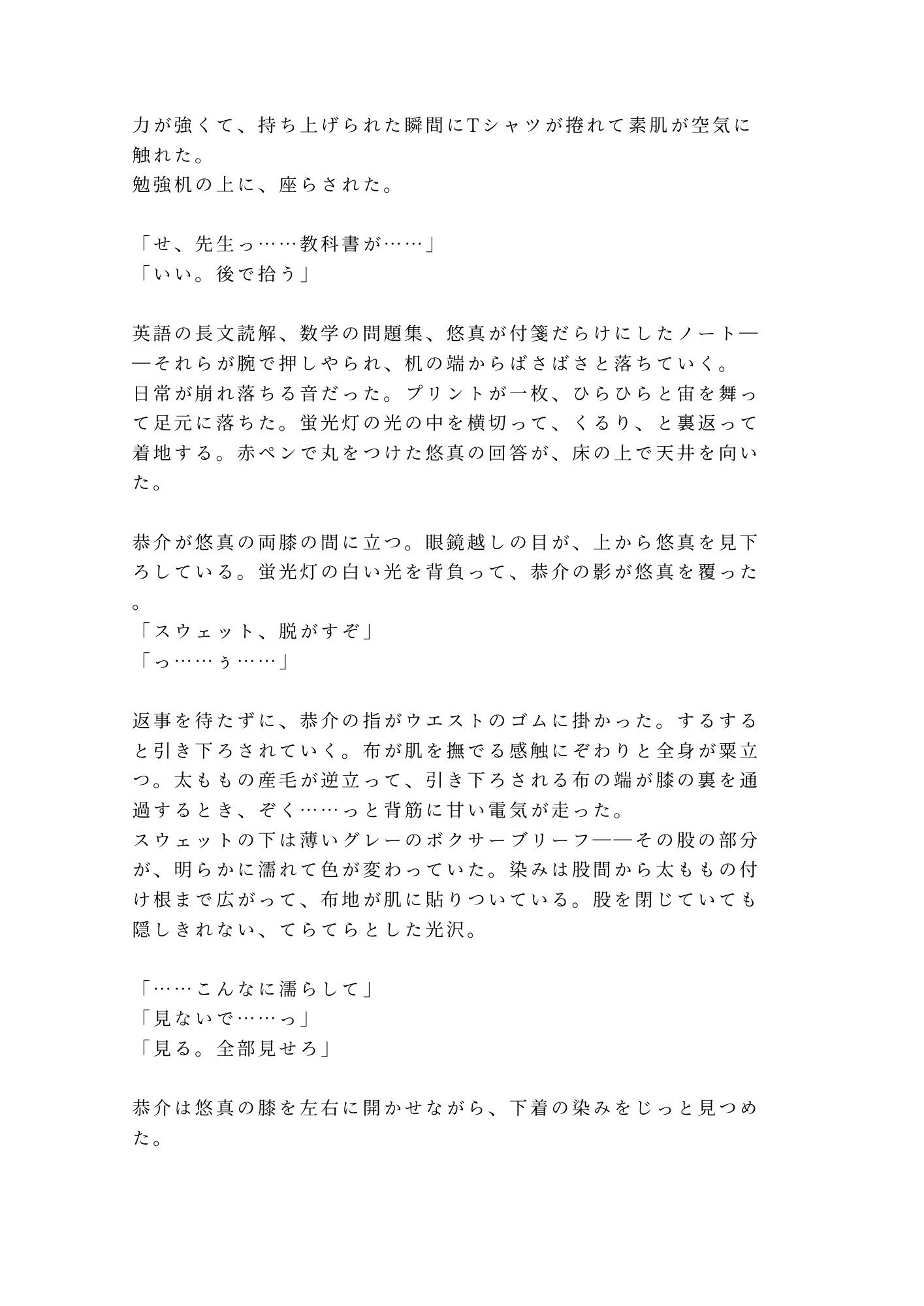 週3で通ってくる家庭教師に勉強よりも大事なことを教え込まれるカントボーイ - サンプル画像 5