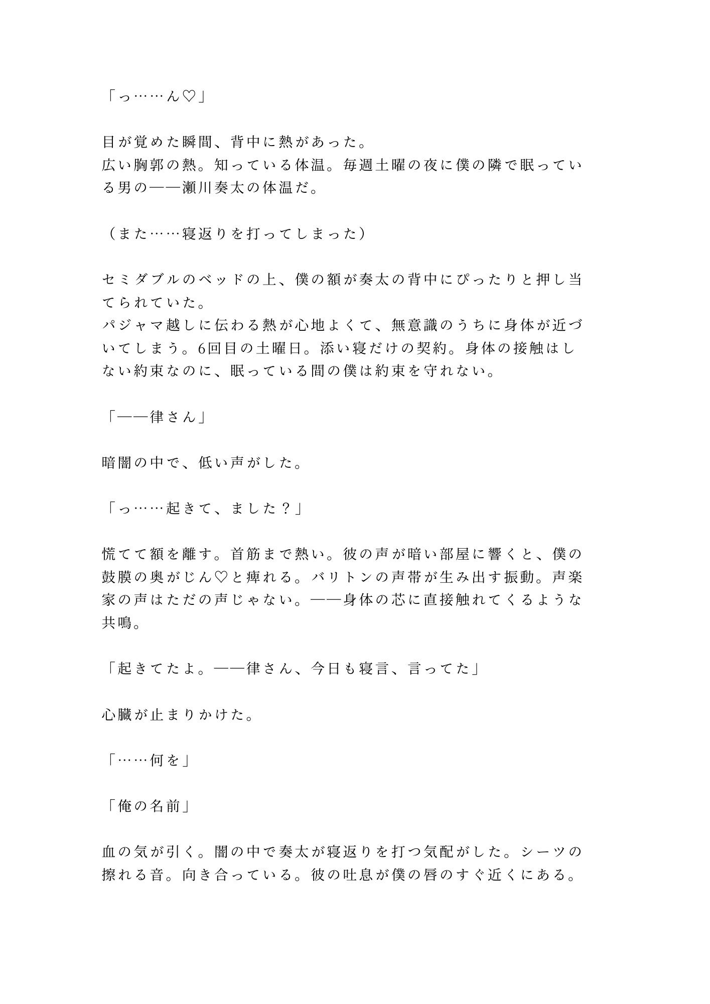 週末だけの添い寝契約だったのに声楽科の准教授に防音練習室で喉の奥まで調律されるカントボーイ - サンプル画像 2