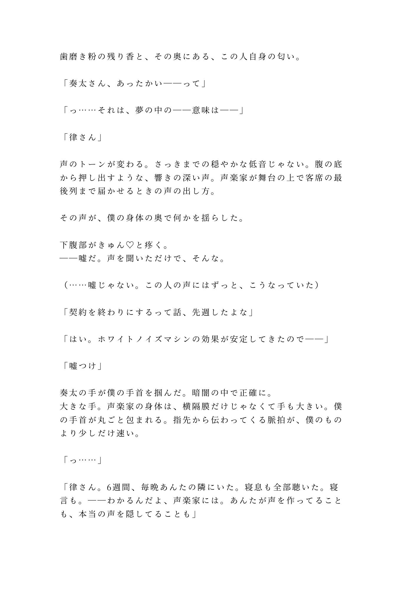 週末だけの添い寝契約だったのに声楽科の准教授に防音練習室で喉の奥まで調律されるカントボーイ - サンプル画像 3