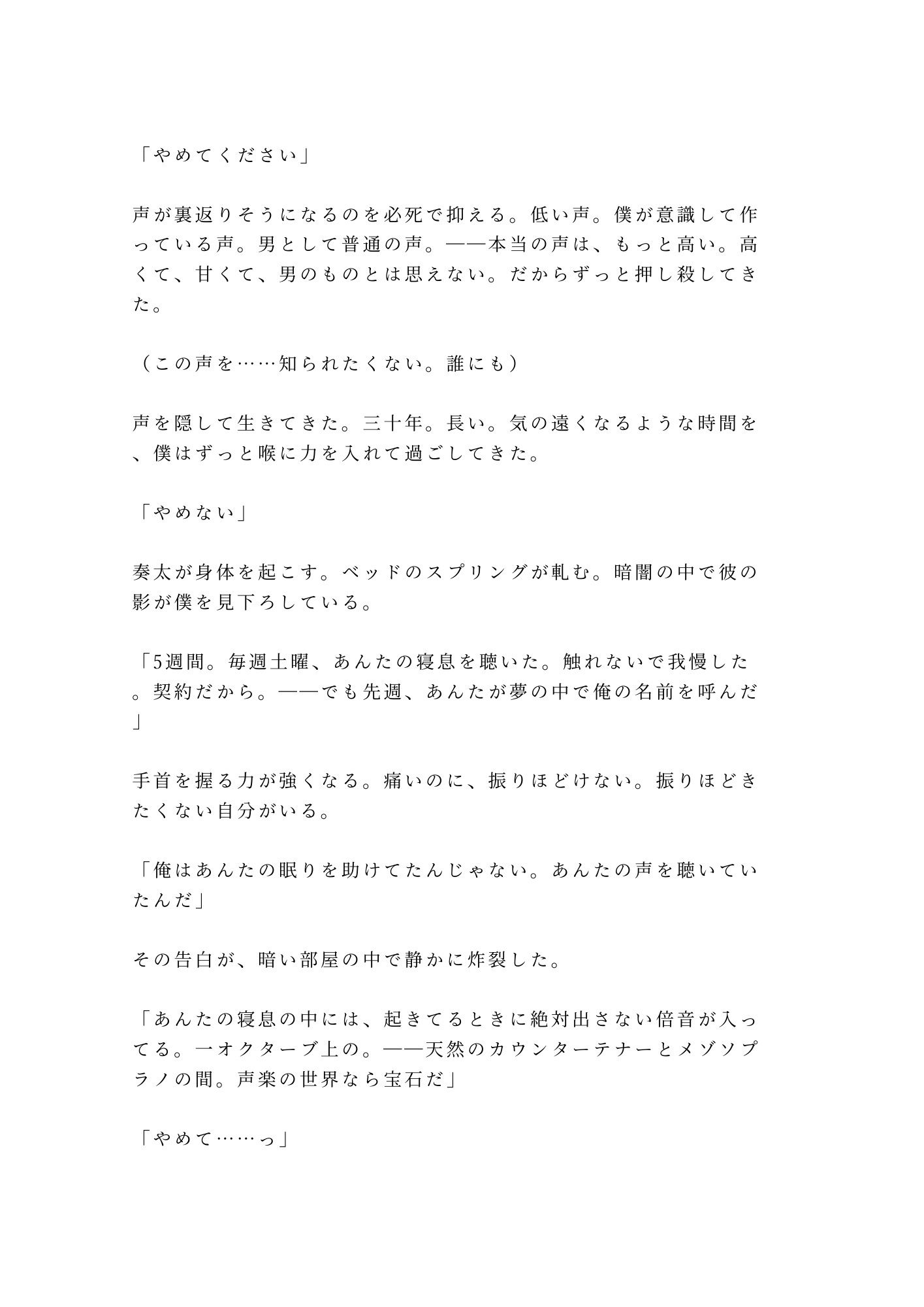 週末だけの添い寝契約だったのに声楽科の准教授に防音練習室で喉の奥まで調律されるカントボーイ - サンプル画像 4