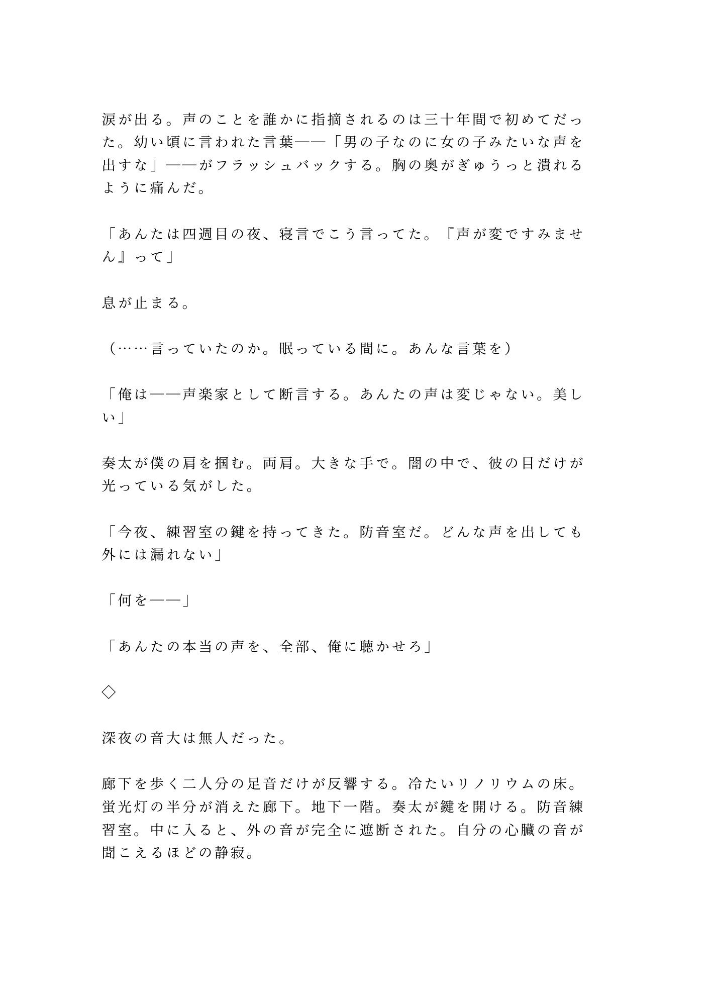 週末だけの添い寝契約だったのに声楽科の准教授に防音練習室で喉の奥まで調律されるカントボーイ - サンプル画像 5