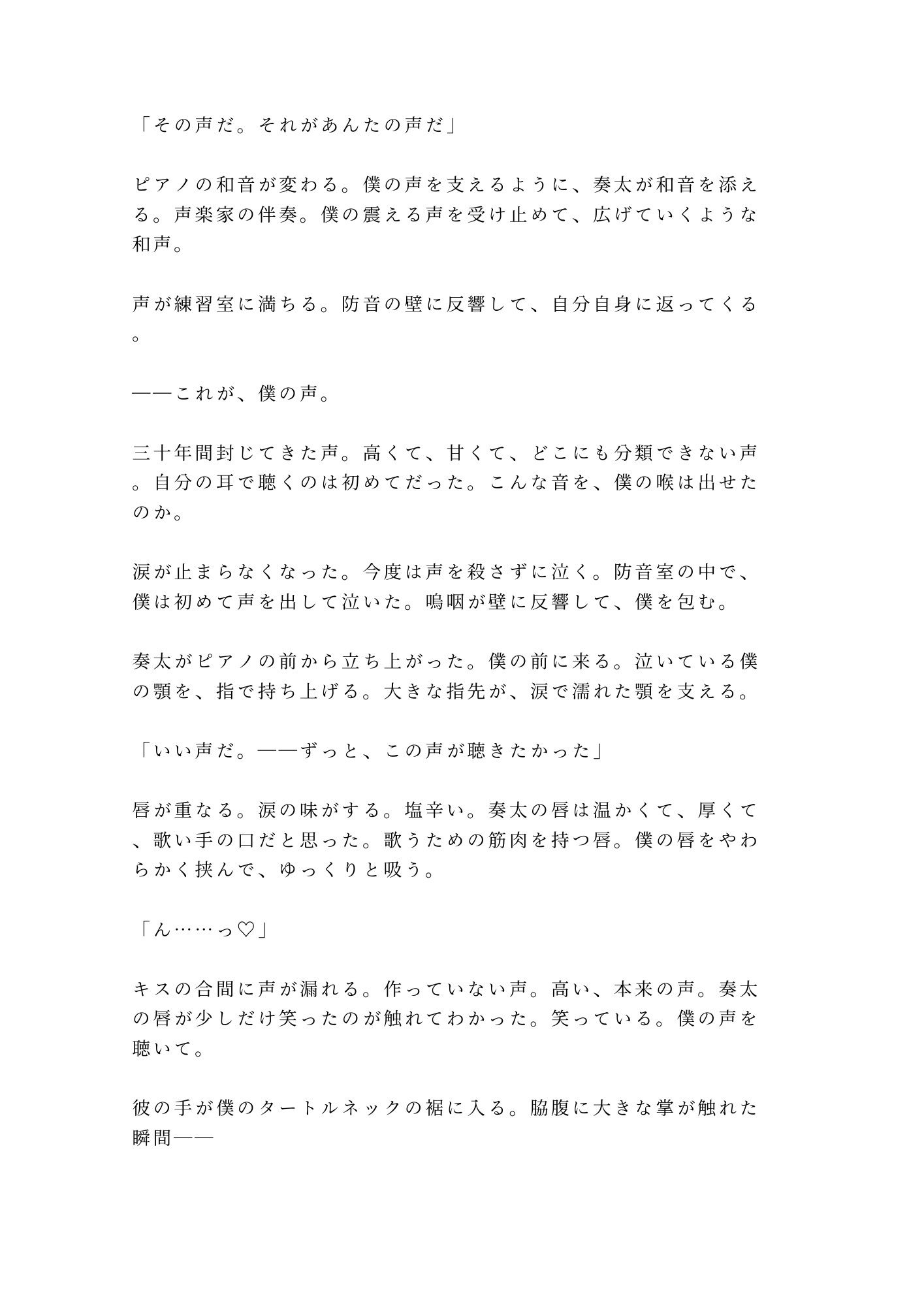 週末だけの添い寝契約だったのに声楽科の准教授に防音練習室で喉の奥まで調律されるカントボーイ - サンプル画像 7