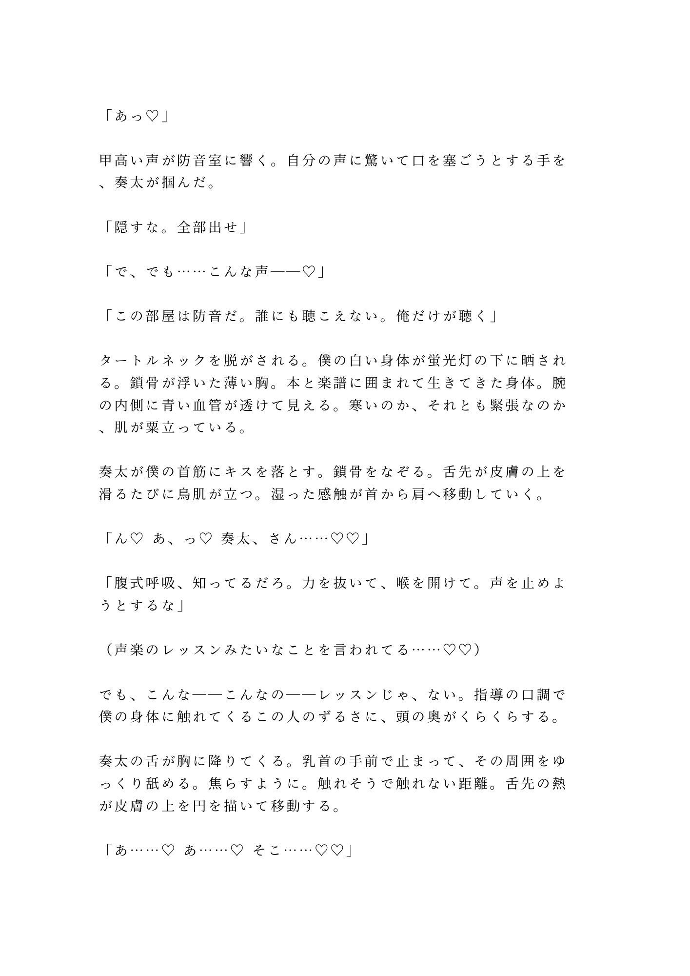 週末だけの添い寝契約だったのに声楽科の准教授に防音練習室で喉の奥まで調律されるカントボーイ - サンプル画像 8