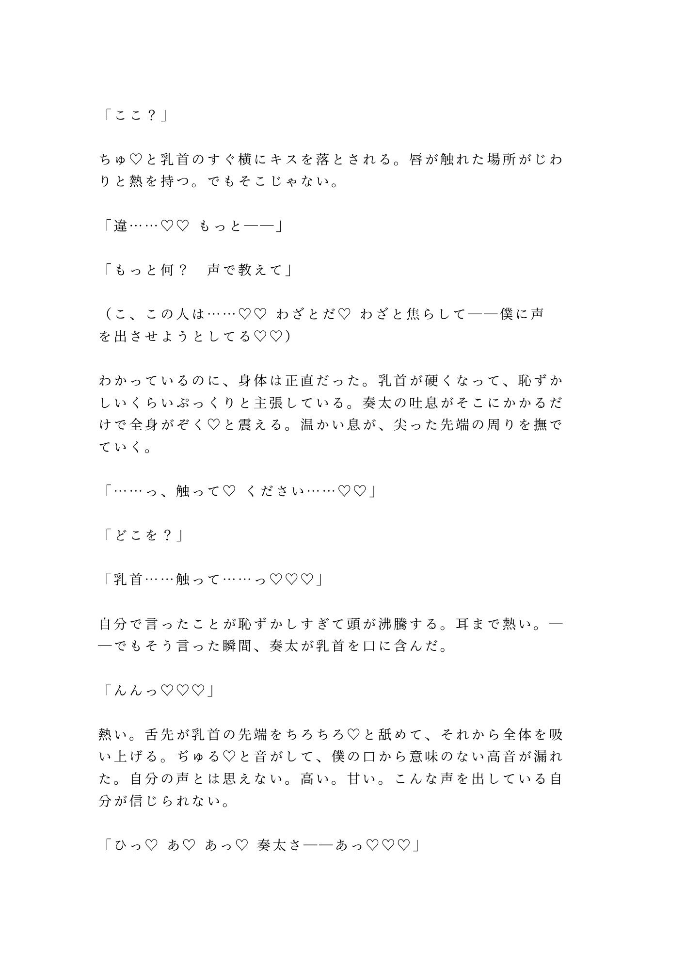 週末だけの添い寝契約だったのに声楽科の准教授に防音練習室で喉の奥まで調律されるカントボーイ - サンプル画像 9
