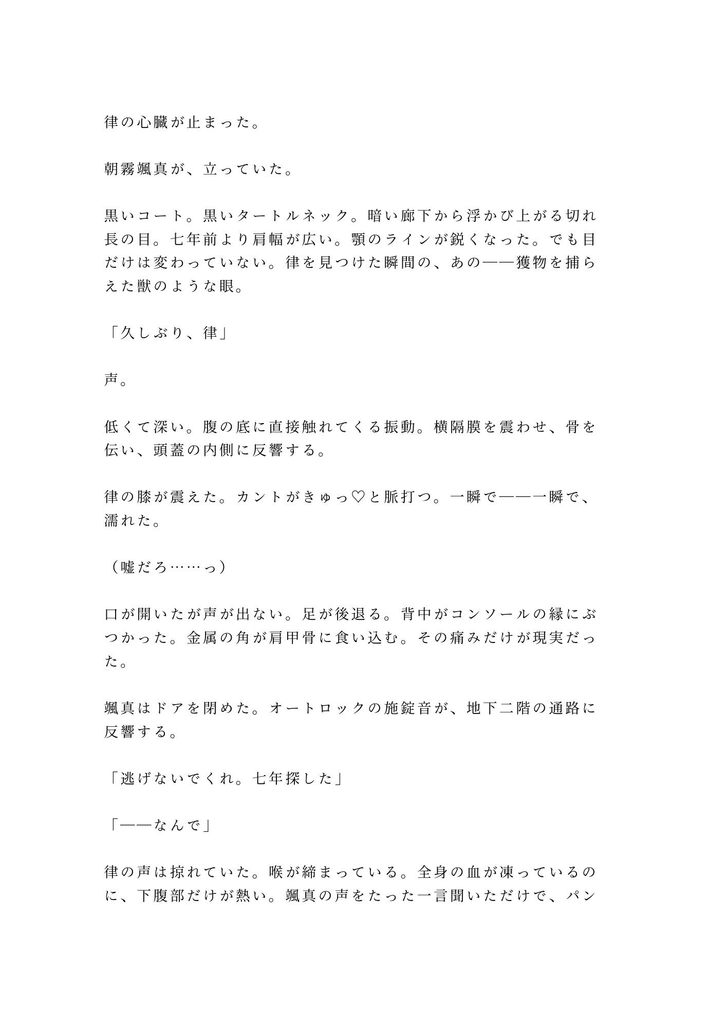 十年越しのスケッチブックに描かれた裸の僕〜元美術部の後輩に壁際で全部描かせてと囁かれるカントボーイ - サンプル画像 3