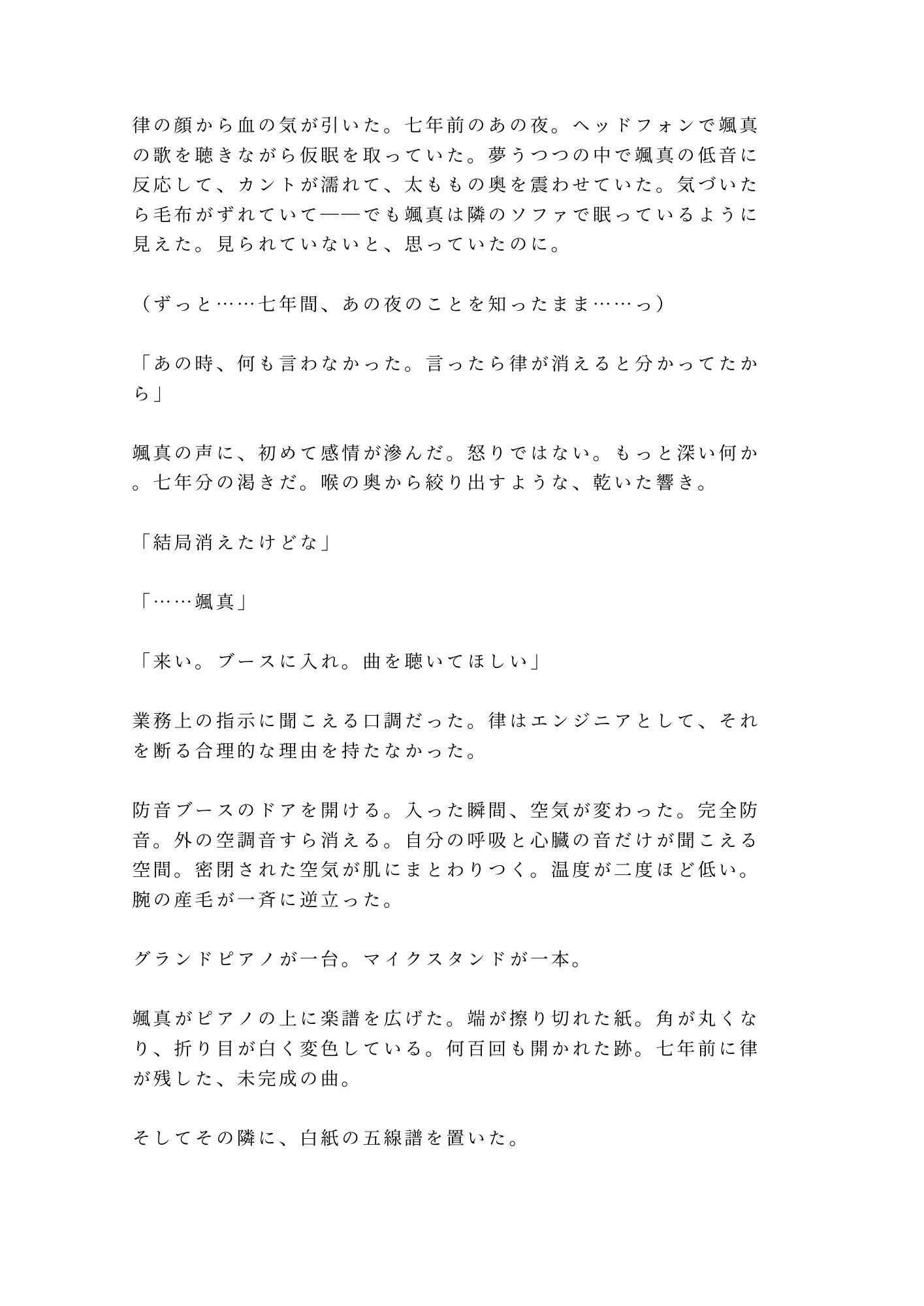 十年越しのスケッチブックに描かれた裸の僕〜元美術部の後輩に壁際で全部描かせてと囁かれるカントボーイ - サンプル画像 7