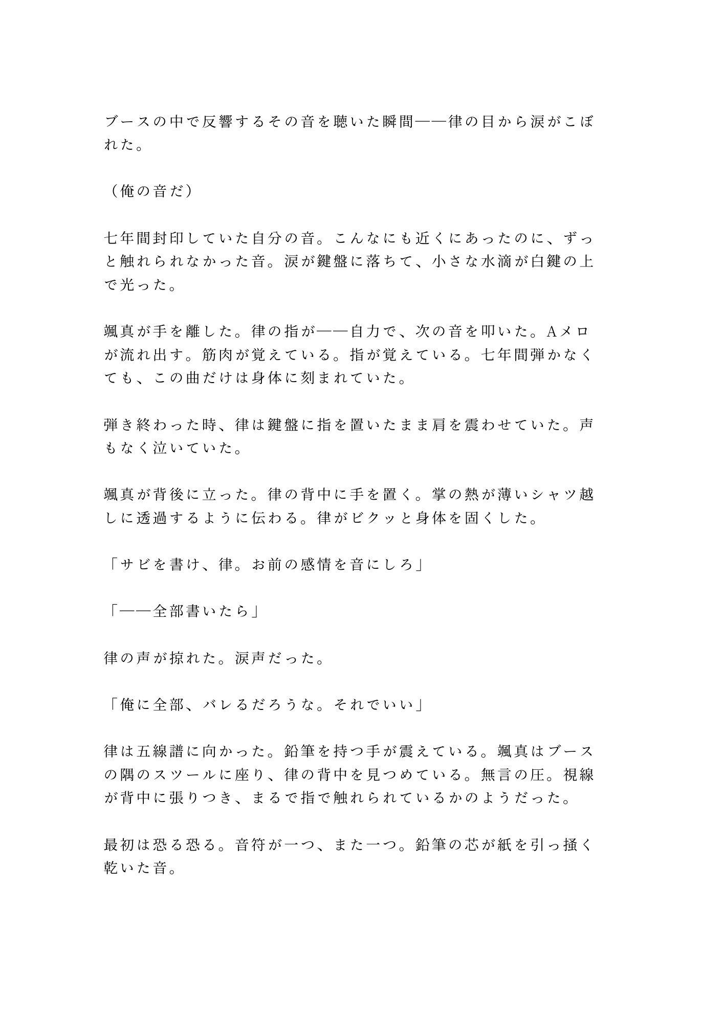 十年越しのスケッチブックに描かれた裸の僕〜元美術部の後輩に壁際で全部描かせてと囁かれるカントボーイ - サンプル画像 9