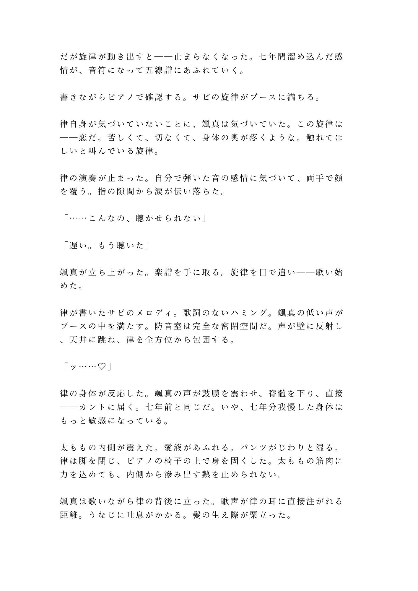 十年越しのスケッチブックに描かれた裸の僕〜元美術部の後輩に壁際で全部描かせてと囁かれるカントボーイ - サンプル画像 10