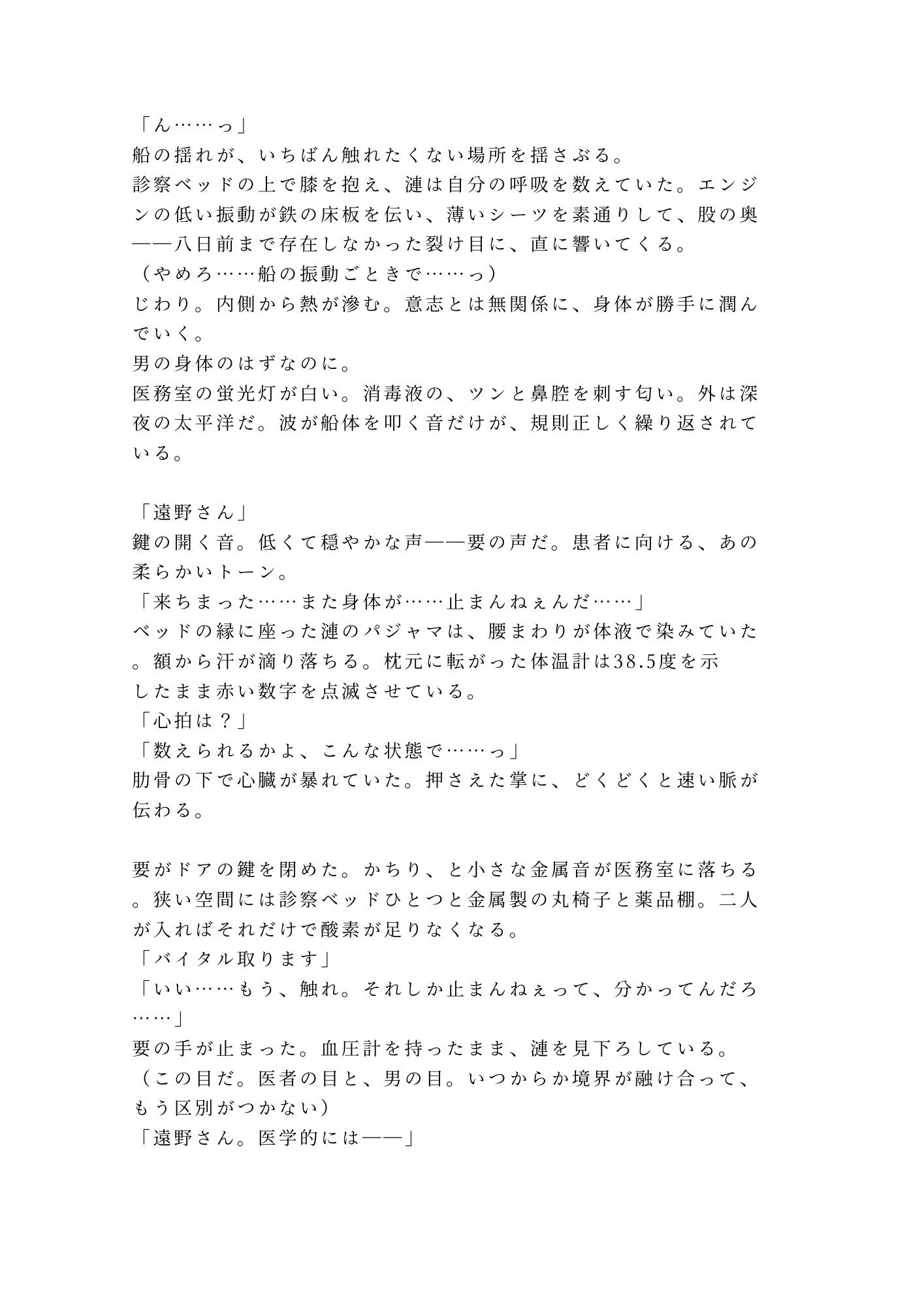 深海調査船で変異した海洋学者が船医に狭い船室で毎晩診られて陸に戻れなくなったカントボーイ - サンプル画像 2