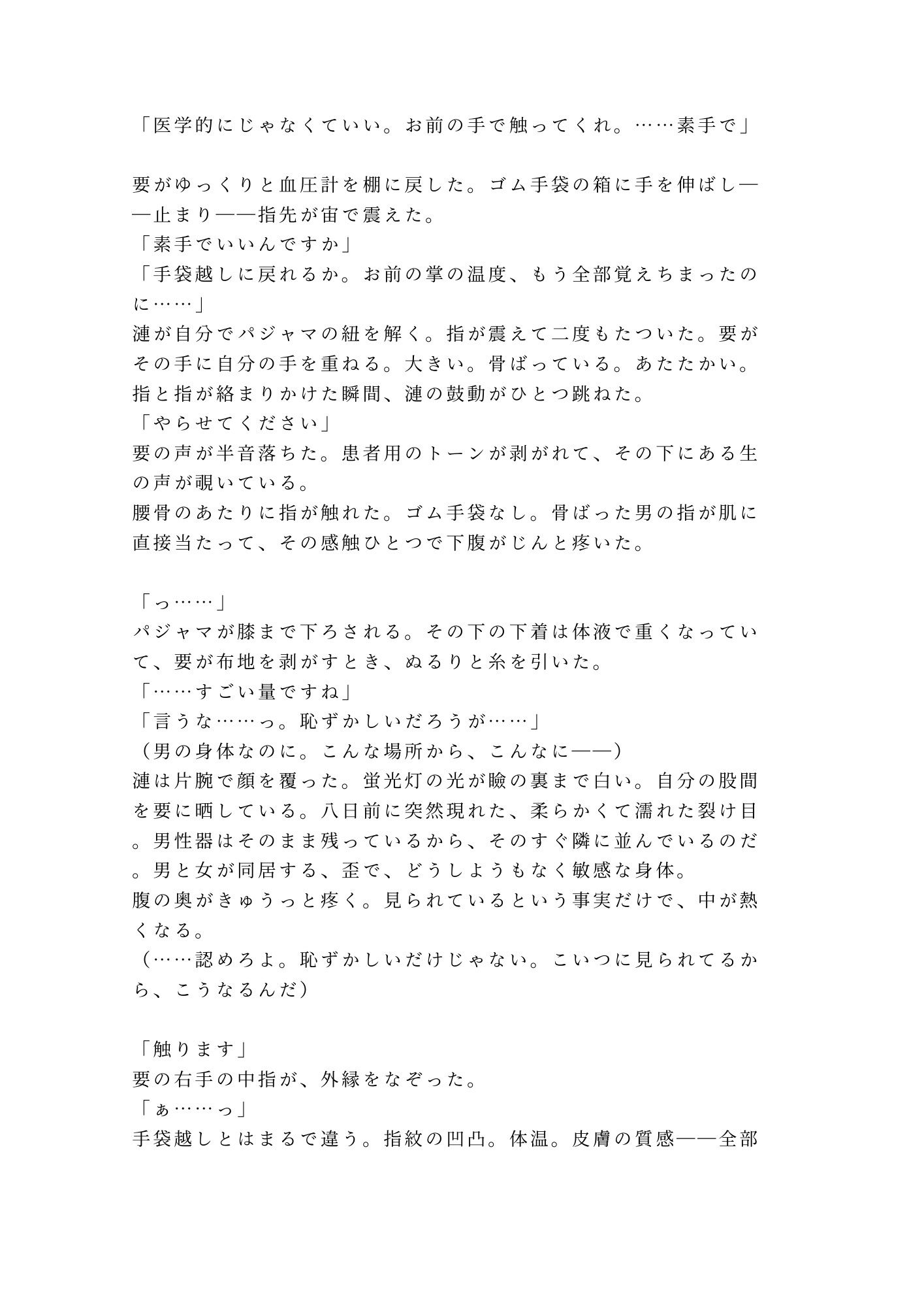 深海調査船で変異した海洋学者が船医に狭い船室で毎晩診られて陸に戻れなくなったカントボーイ - サンプル画像 3
