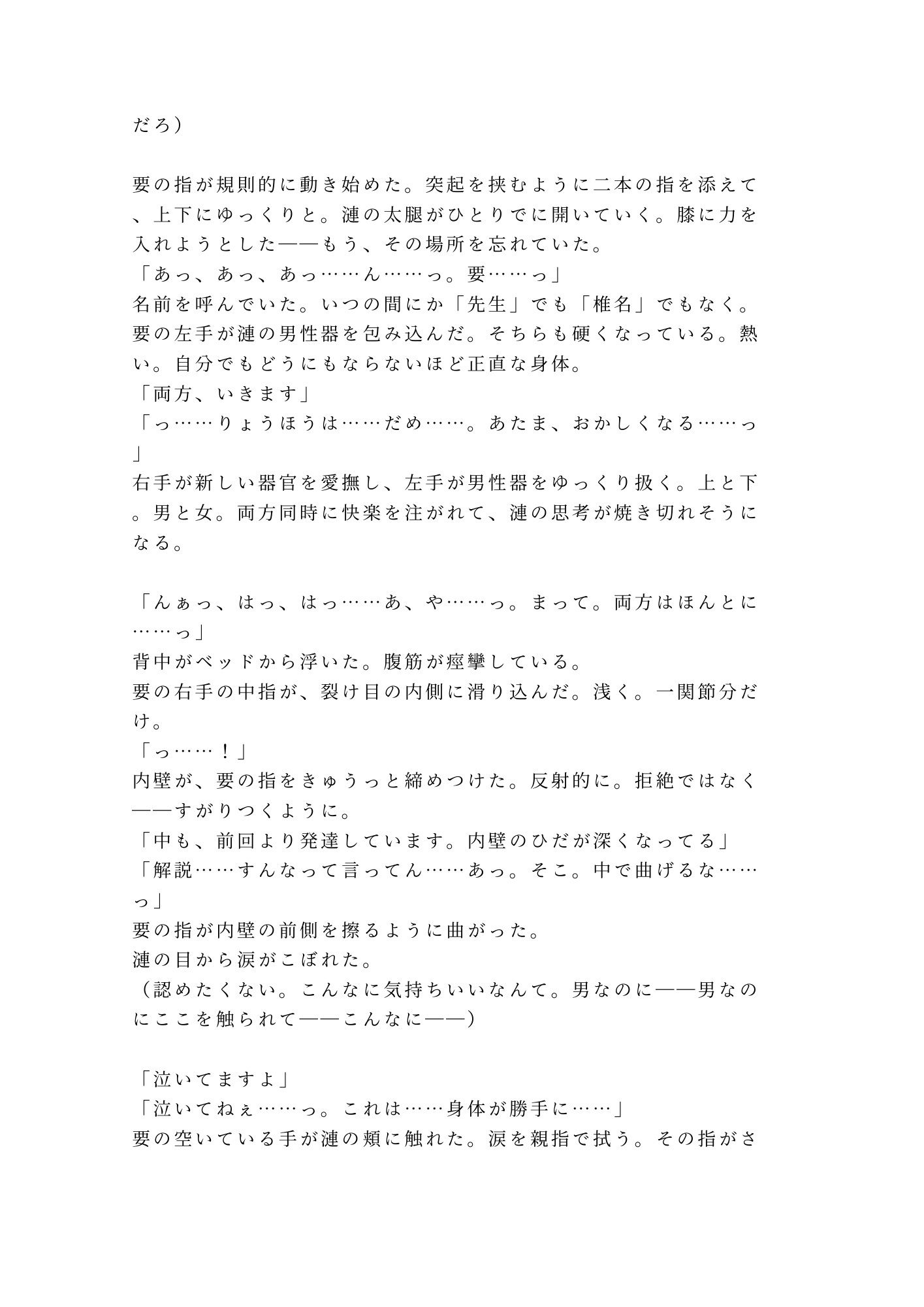 深海調査船で変異した海洋学者が船医に狭い船室で毎晩診られて陸に戻れなくなったカントボーイ - サンプル画像 5