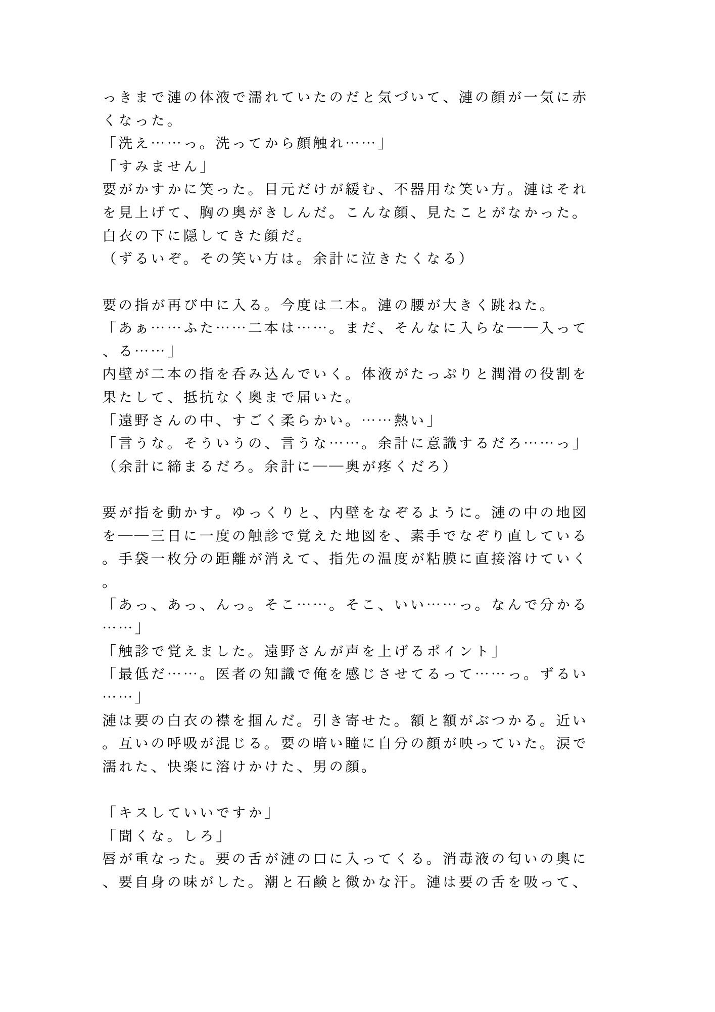 深海調査船で変異した海洋学者が船医に狭い船室で毎晩診られて陸に戻れなくなったカントボーイ - サンプル画像 6