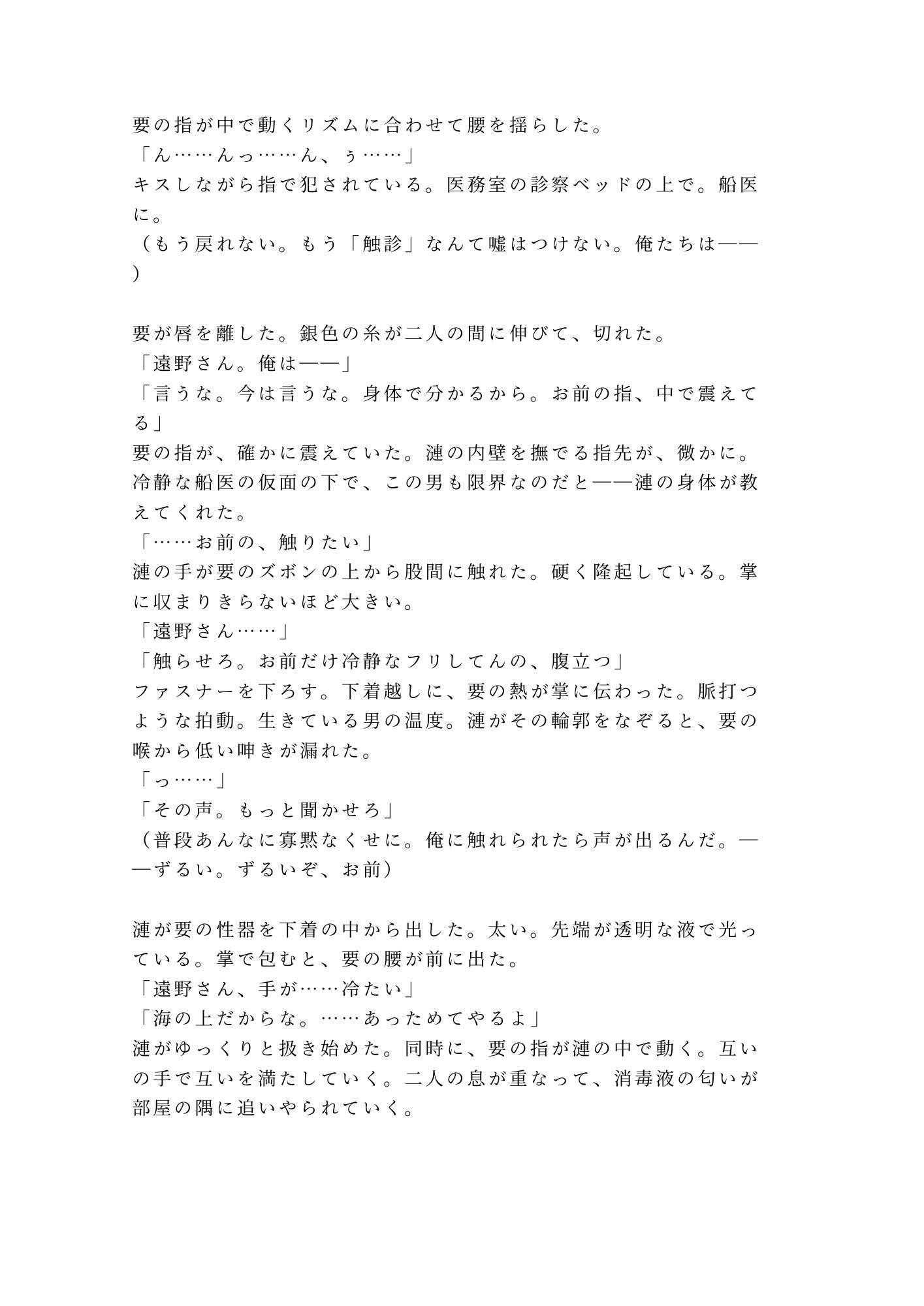 深海調査船で変異した海洋学者が船医に狭い船室で毎晩診られて陸に戻れなくなったカントボーイ - サンプル画像 7