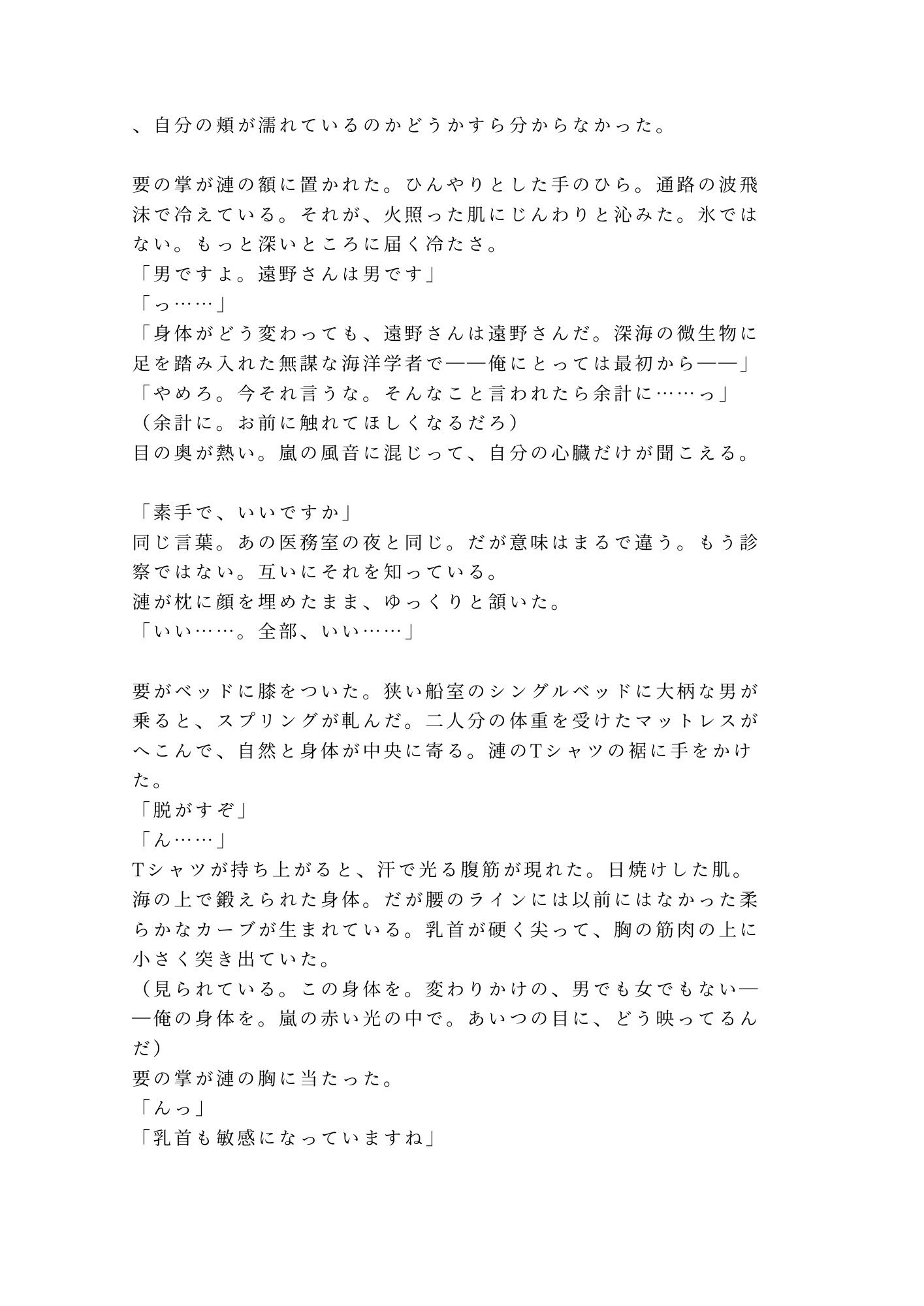 深海調査船で変異した海洋学者が船医に狭い船室で毎晩診られて陸に戻れなくなったカントボーイ - サンプル画像 10