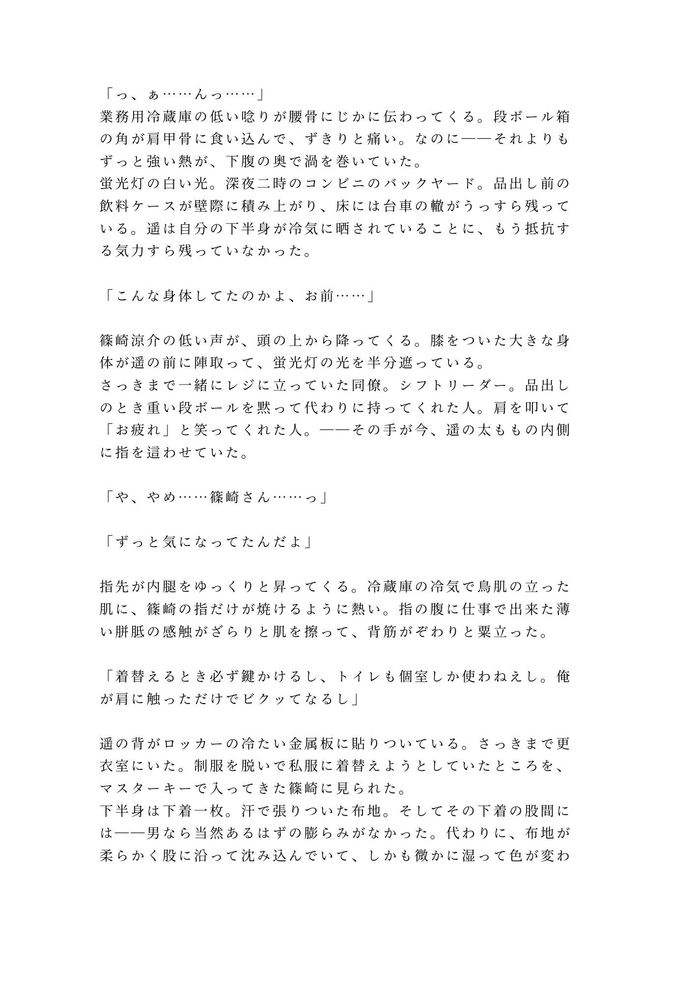 深夜コンビニのバックヤードで夜勤仲間に秘密を握られて朝まで開発されるカントボーイ - サンプル画像 2