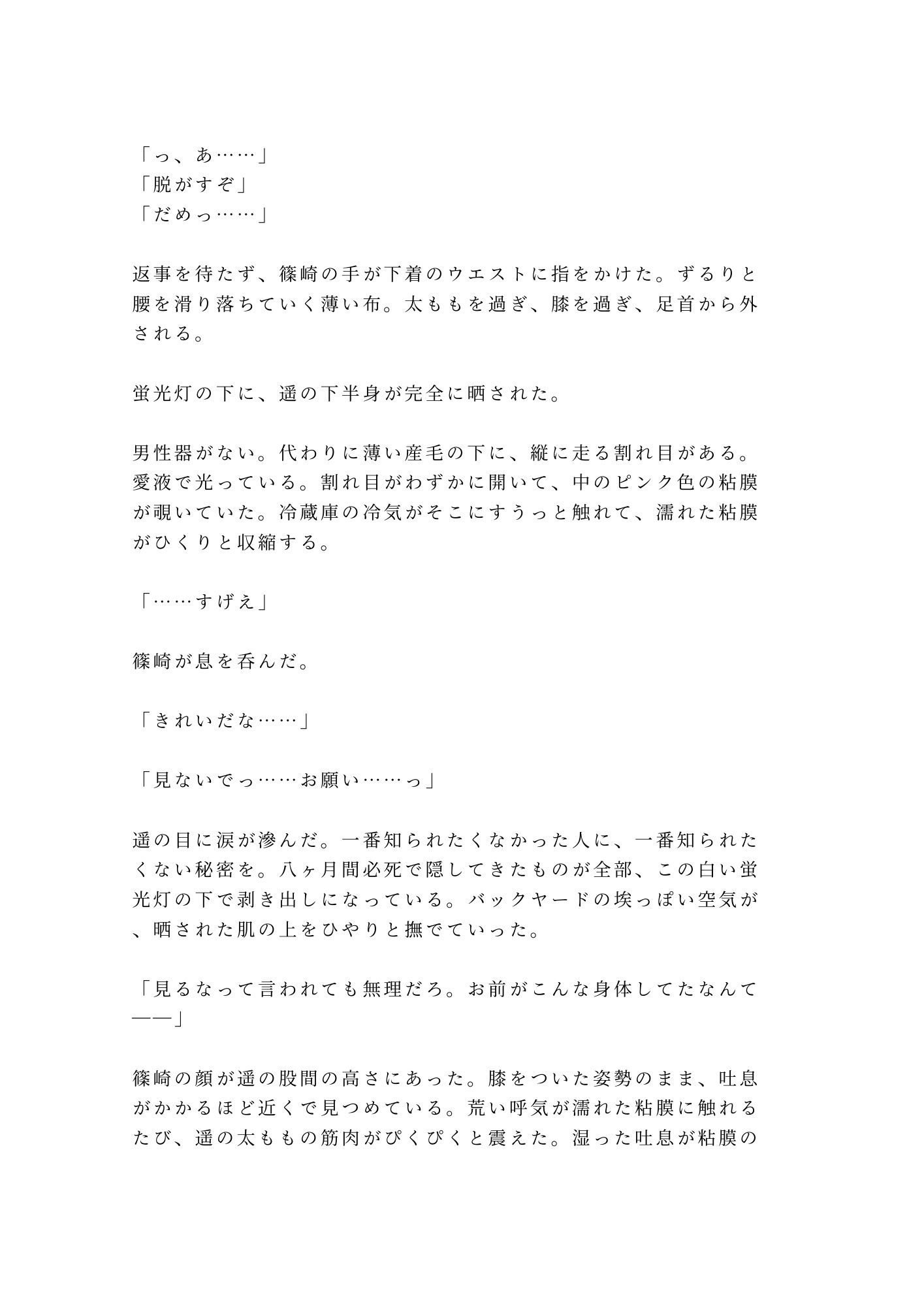 深夜コンビニのバックヤードで夜勤仲間に秘密を握られて朝まで開発されるカントボーイ - サンプル画像 4