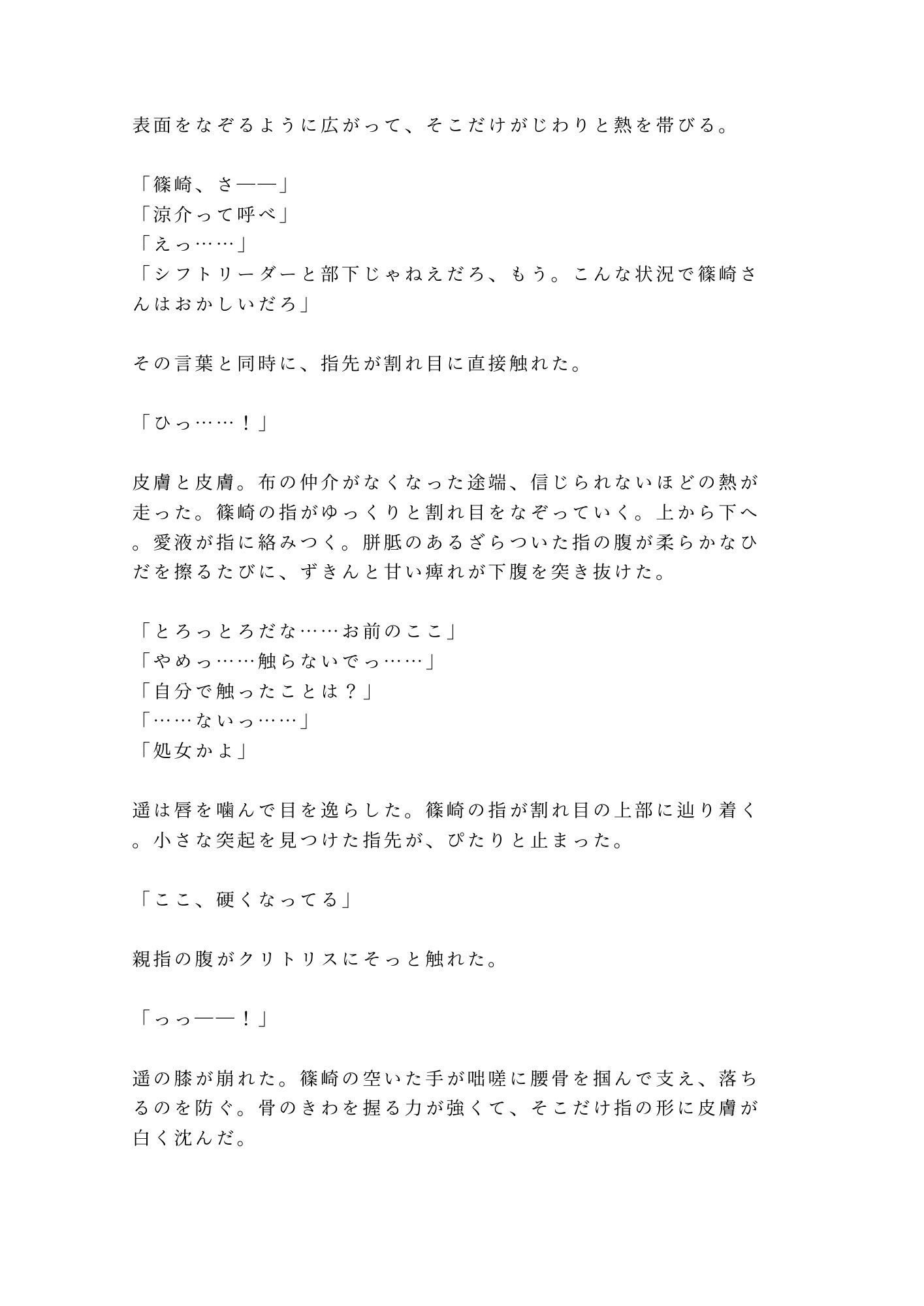 深夜コンビニのバックヤードで夜勤仲間に秘密を握られて朝まで開発されるカントボーイ - サンプル画像 5