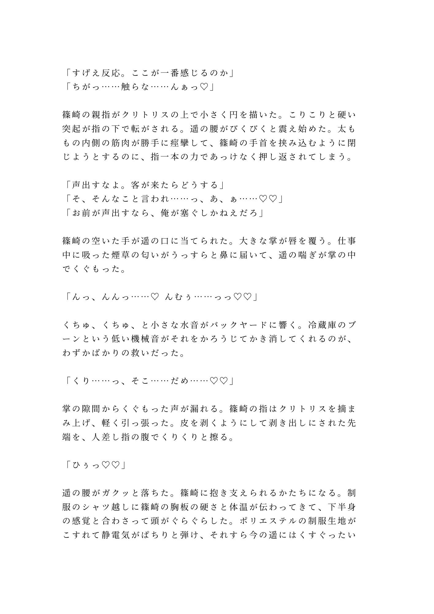 深夜コンビニのバックヤードで夜勤仲間に秘密を握られて朝まで開発されるカントボーイ - サンプル画像 6