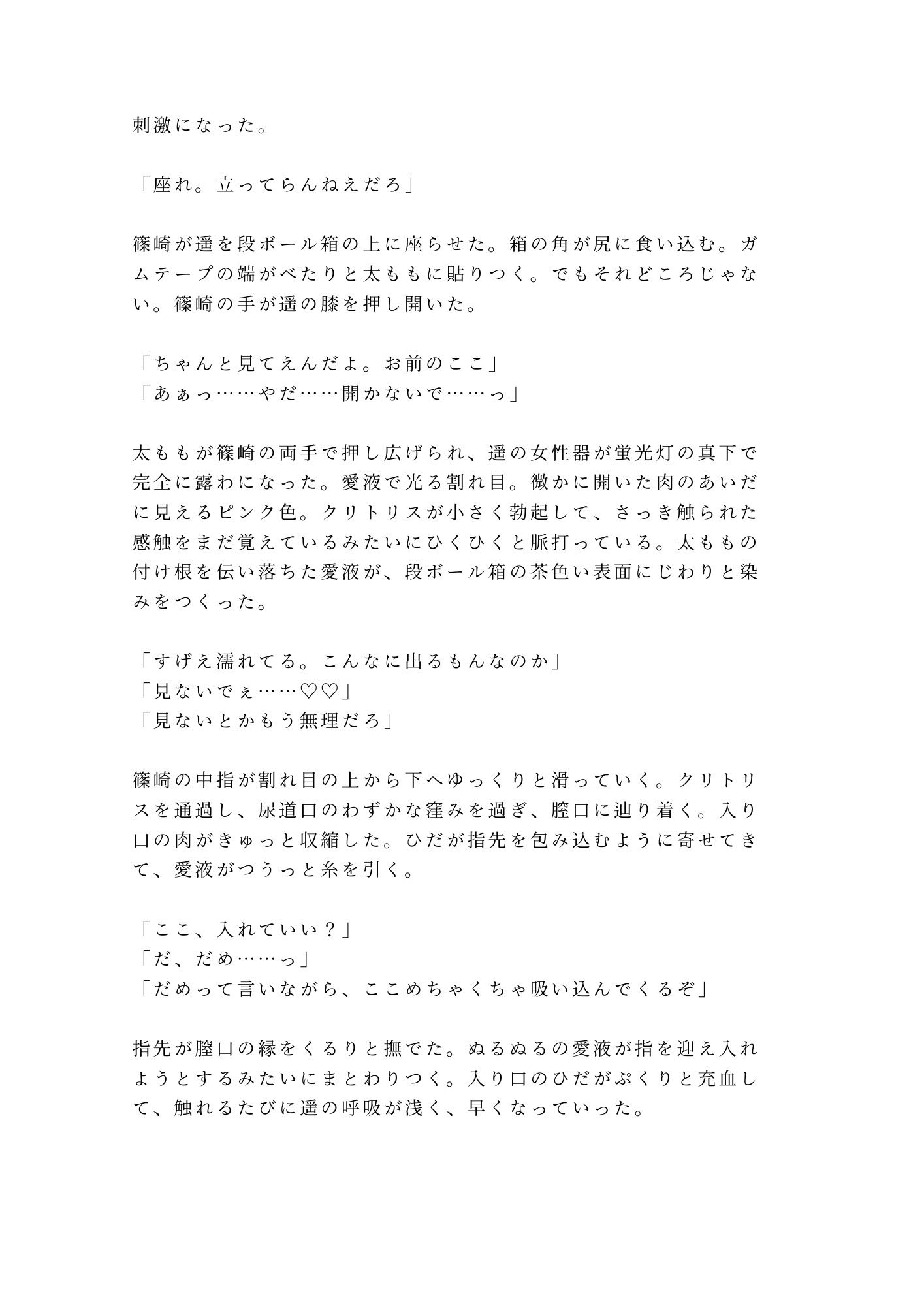 深夜コンビニのバックヤードで夜勤仲間に秘密を握られて朝まで開発されるカントボーイ - サンプル画像 7