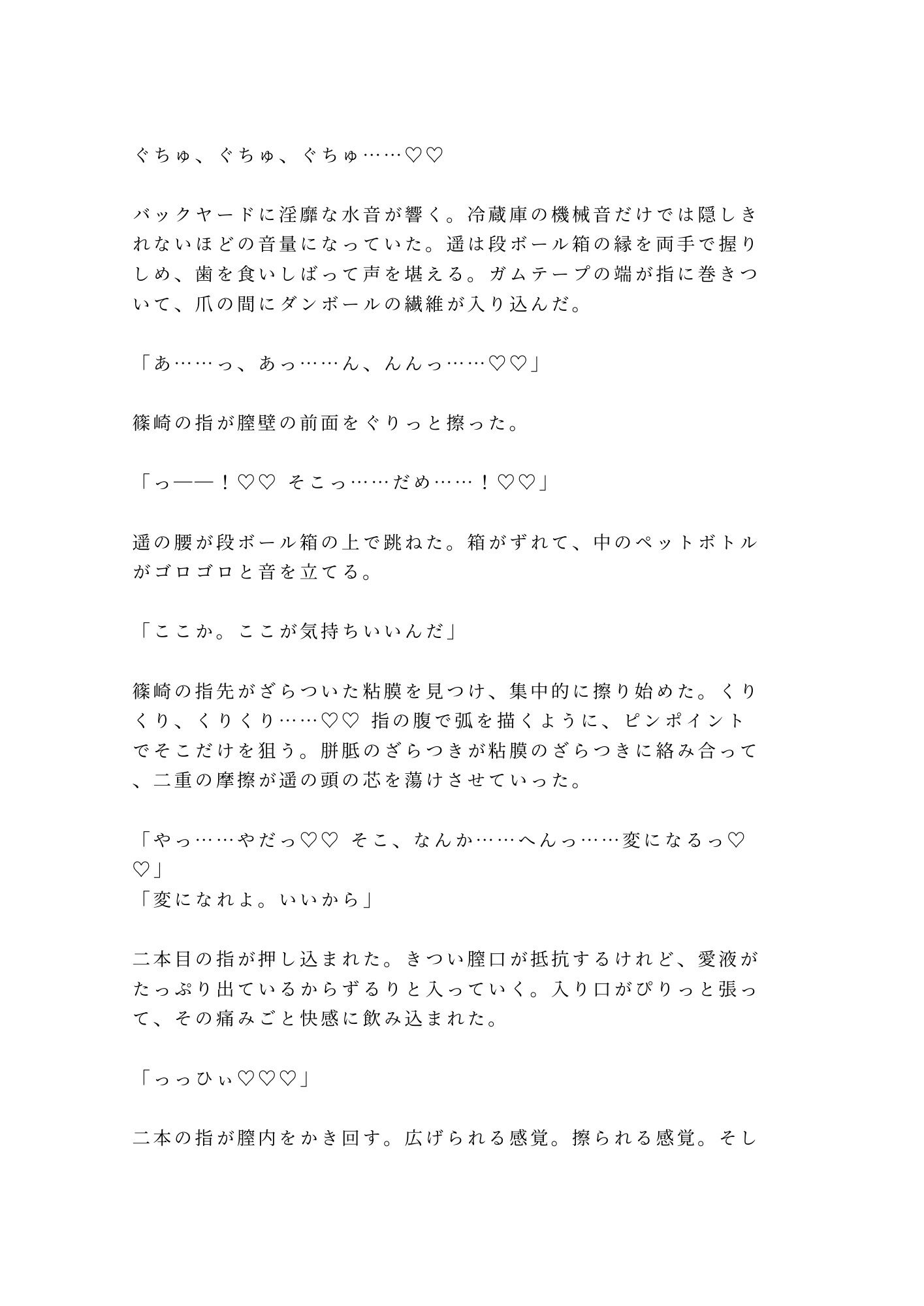 深夜コンビニのバックヤードで夜勤仲間に秘密を握られて朝まで開発されるカントボーイ - サンプル画像 9